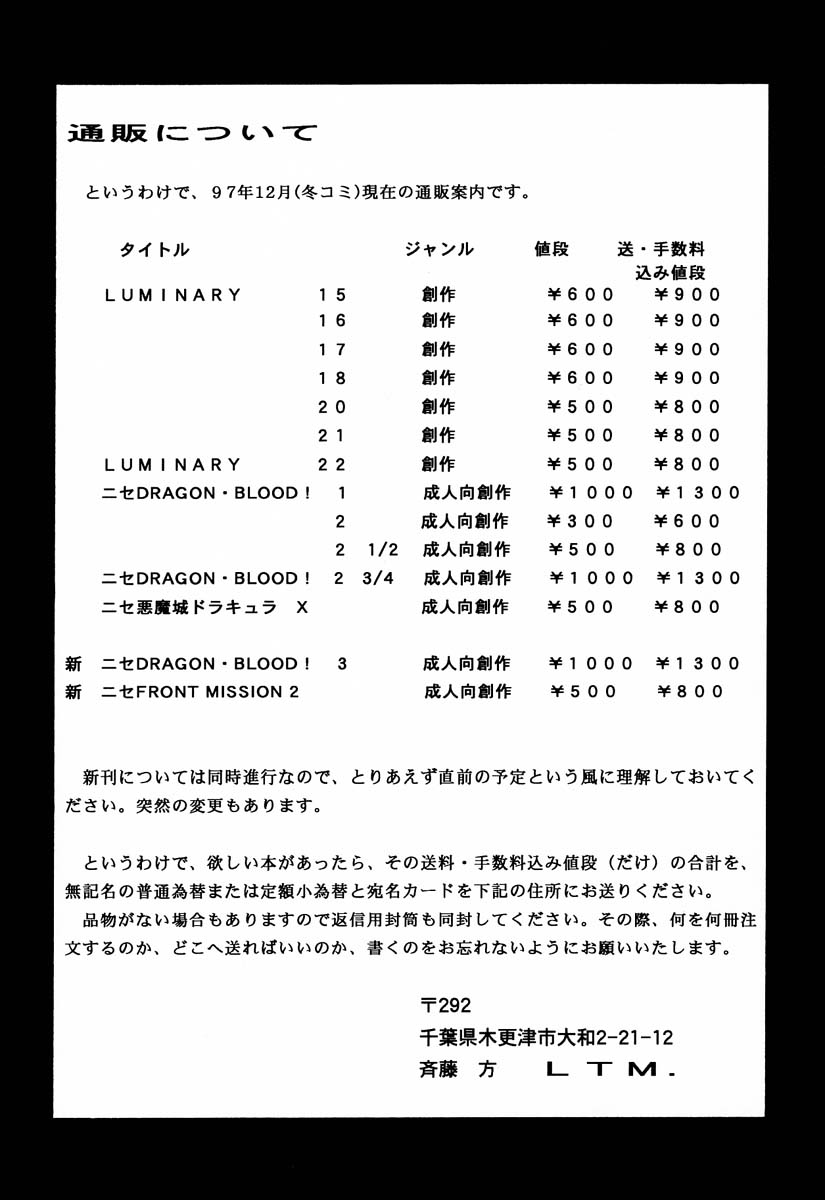 (C53) [LTM. (たいらはじめ)] ニセDRAGON・BLOOD! 3 [中国翻訳]