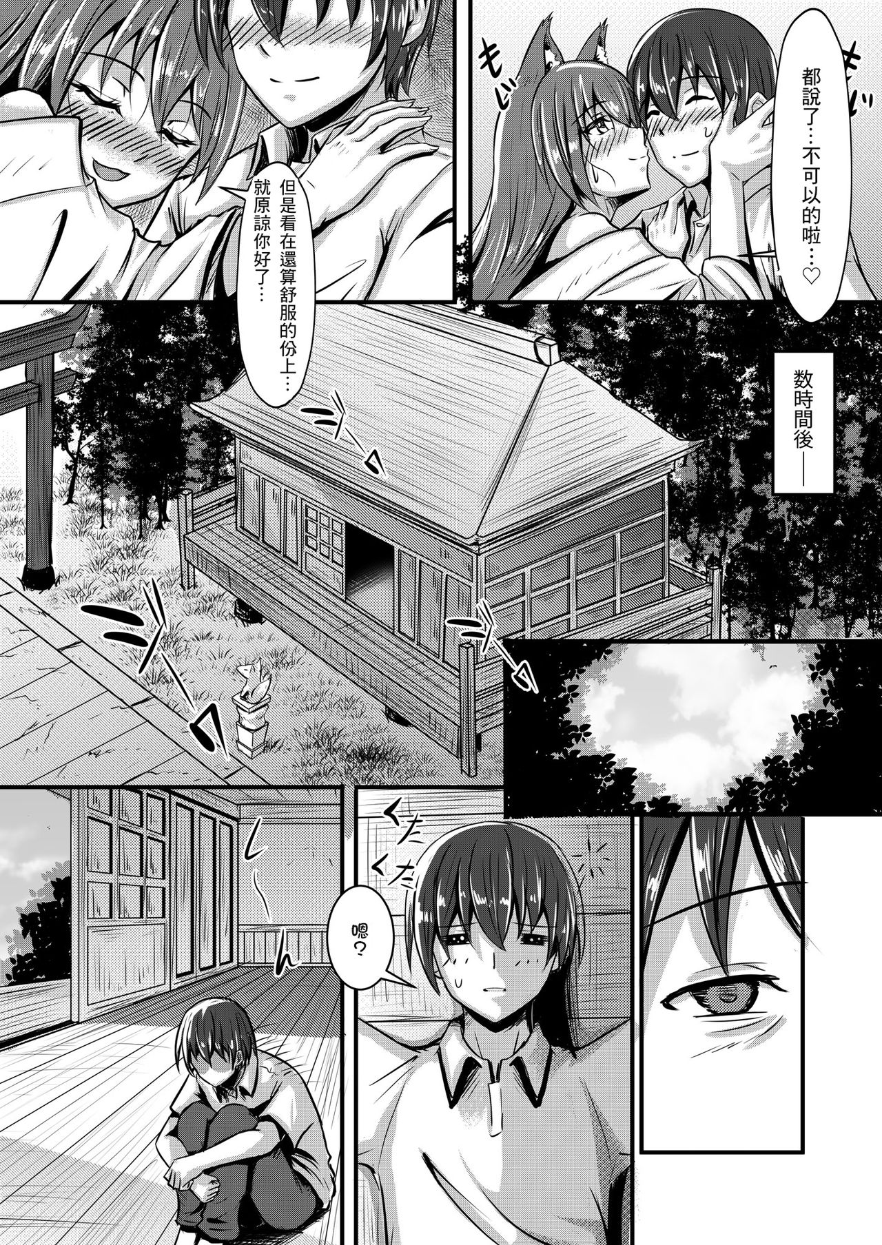 [桃色温泉] キツネの花嫁～神様が彼女に化けて僕とエッチ!? [中国翻訳]