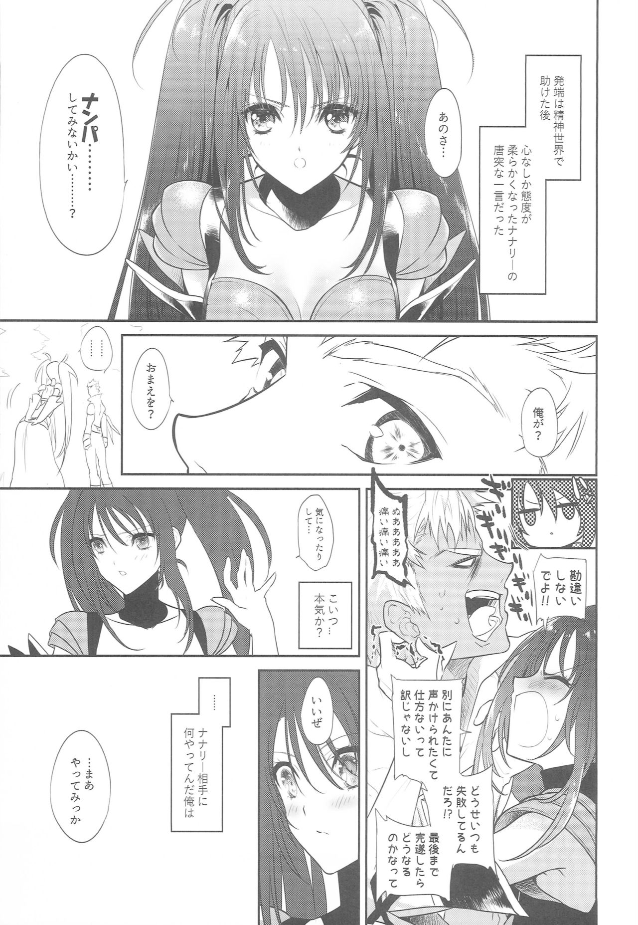 (C92) [aicalot (天春)] 今のうちから俺好みに教育する話 (テイルズ オブ デスティニー2)