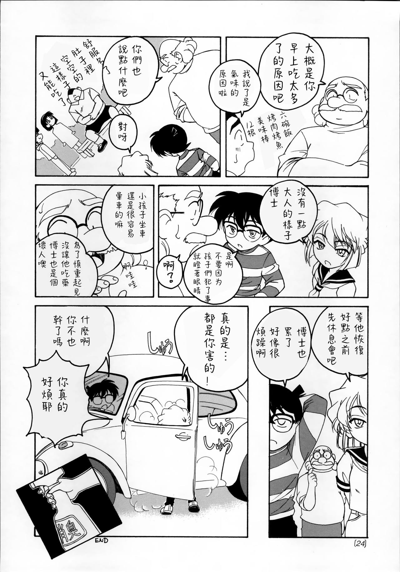 (C60) [女真族 (完顔阿骨打)] 漫画産業廃棄物03 (名探偵コナン) [中国翻訳]