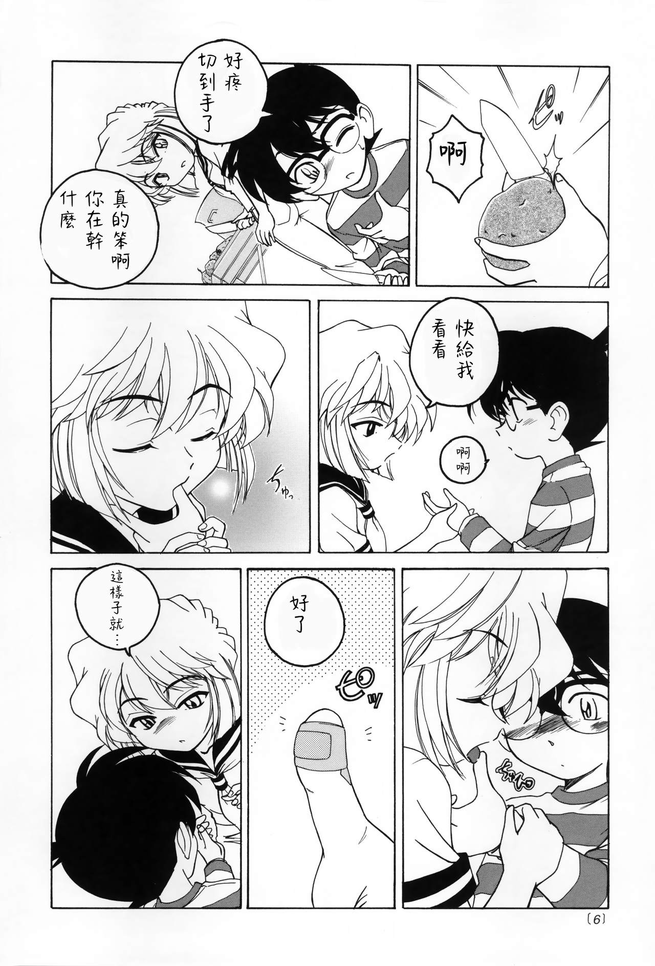 (C60) [女真族 (完顔阿骨打)] 漫画産業廃棄物03 (名探偵コナン) [中国翻訳]