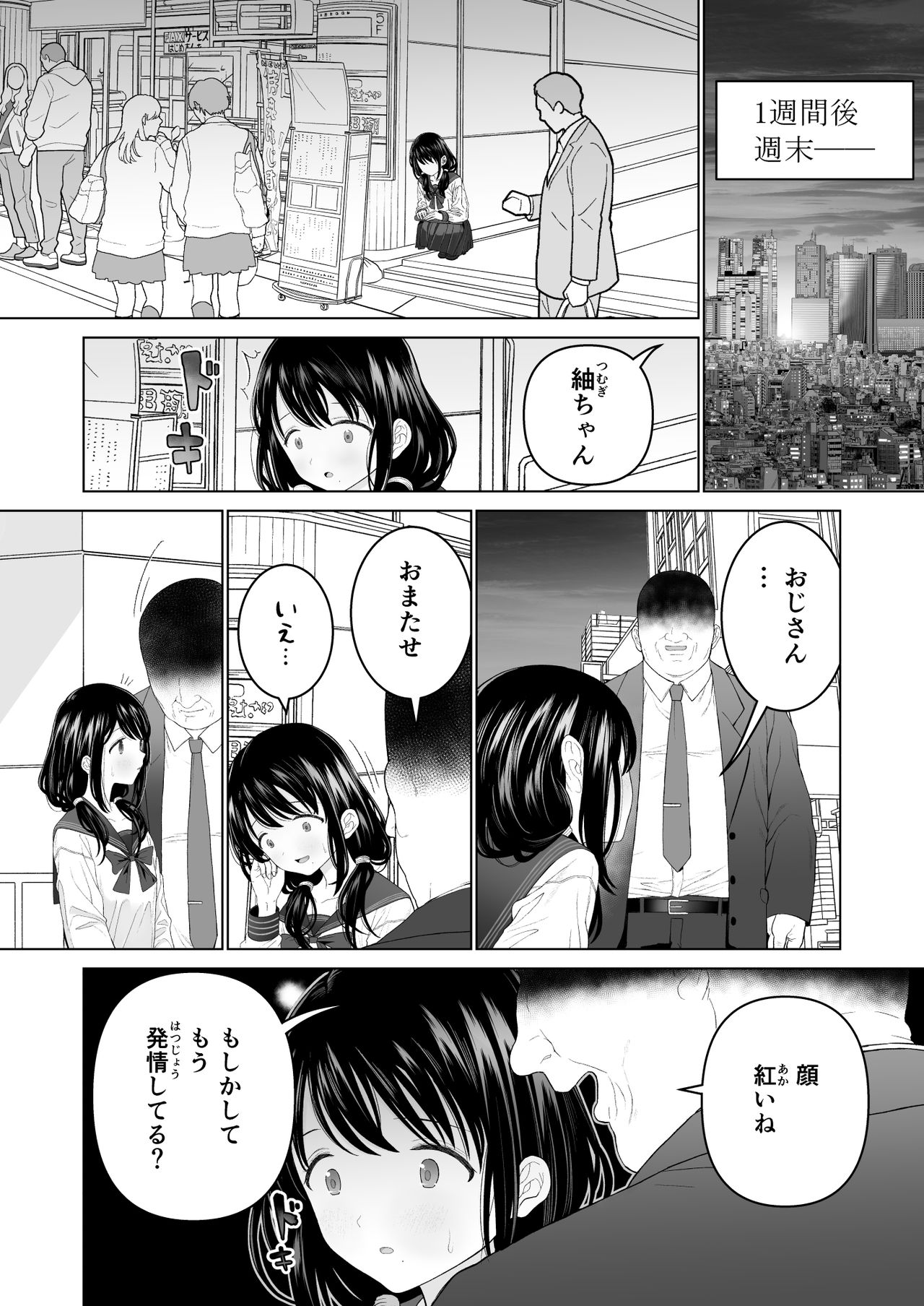 [みつ目のみつ豆 (よいころがし)] 私だって男の人を惹きつけたい 2