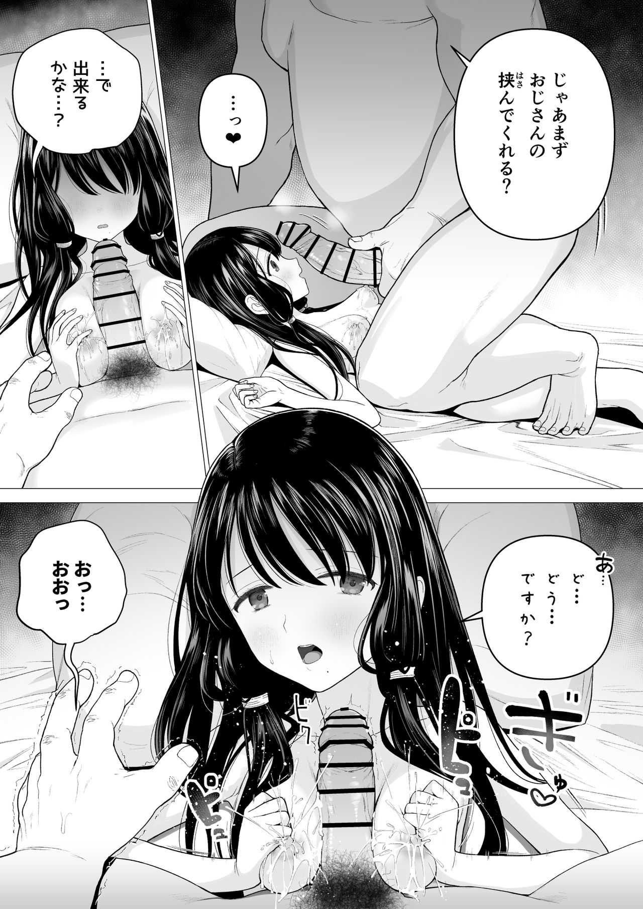 [みつ目のみつ豆 (よいころがし)] 私だって男の人を惹きつけたい 2