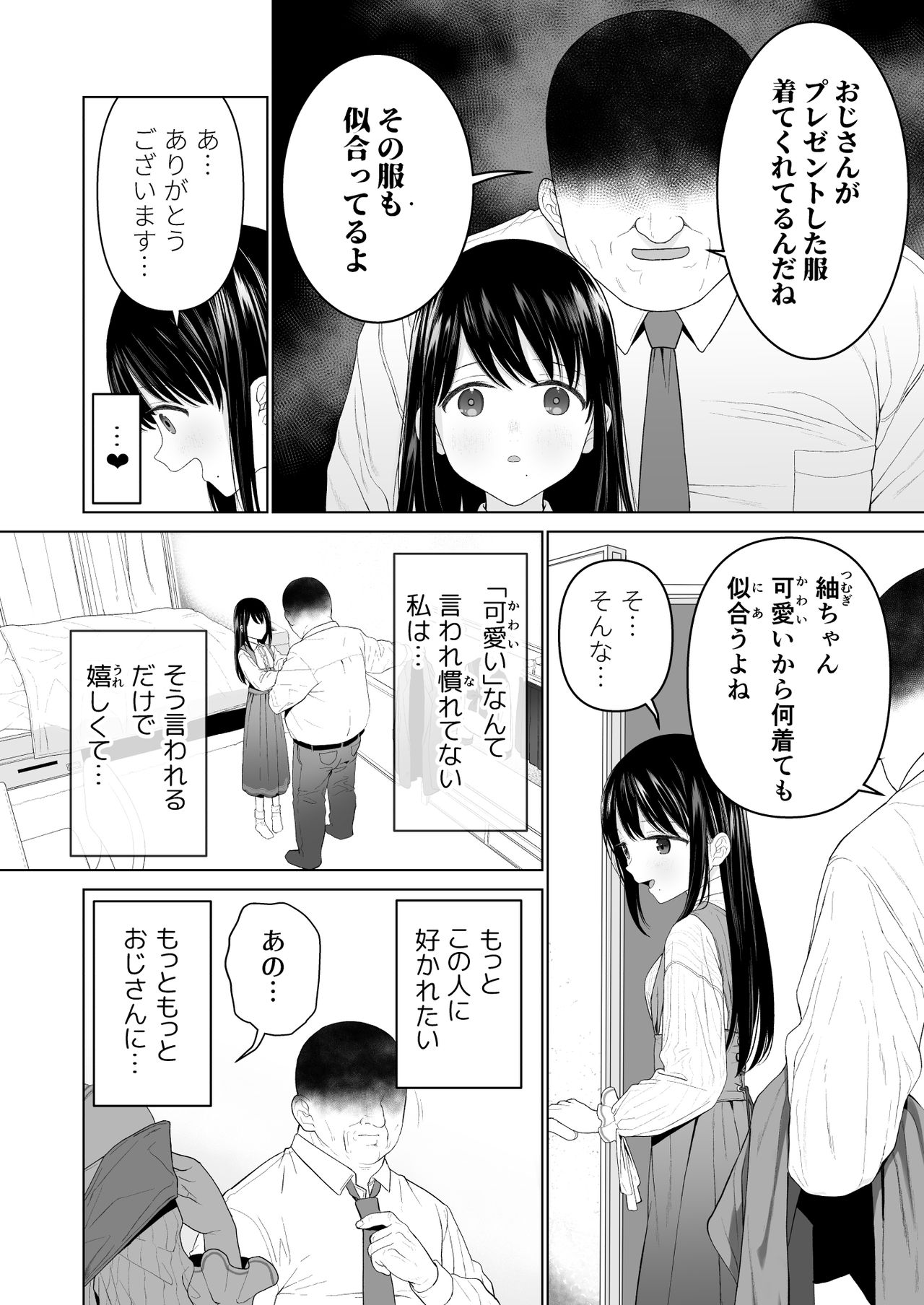 [みつ目のみつ豆 (よいころがし)] 私だって男の人を惹きつけたい 2