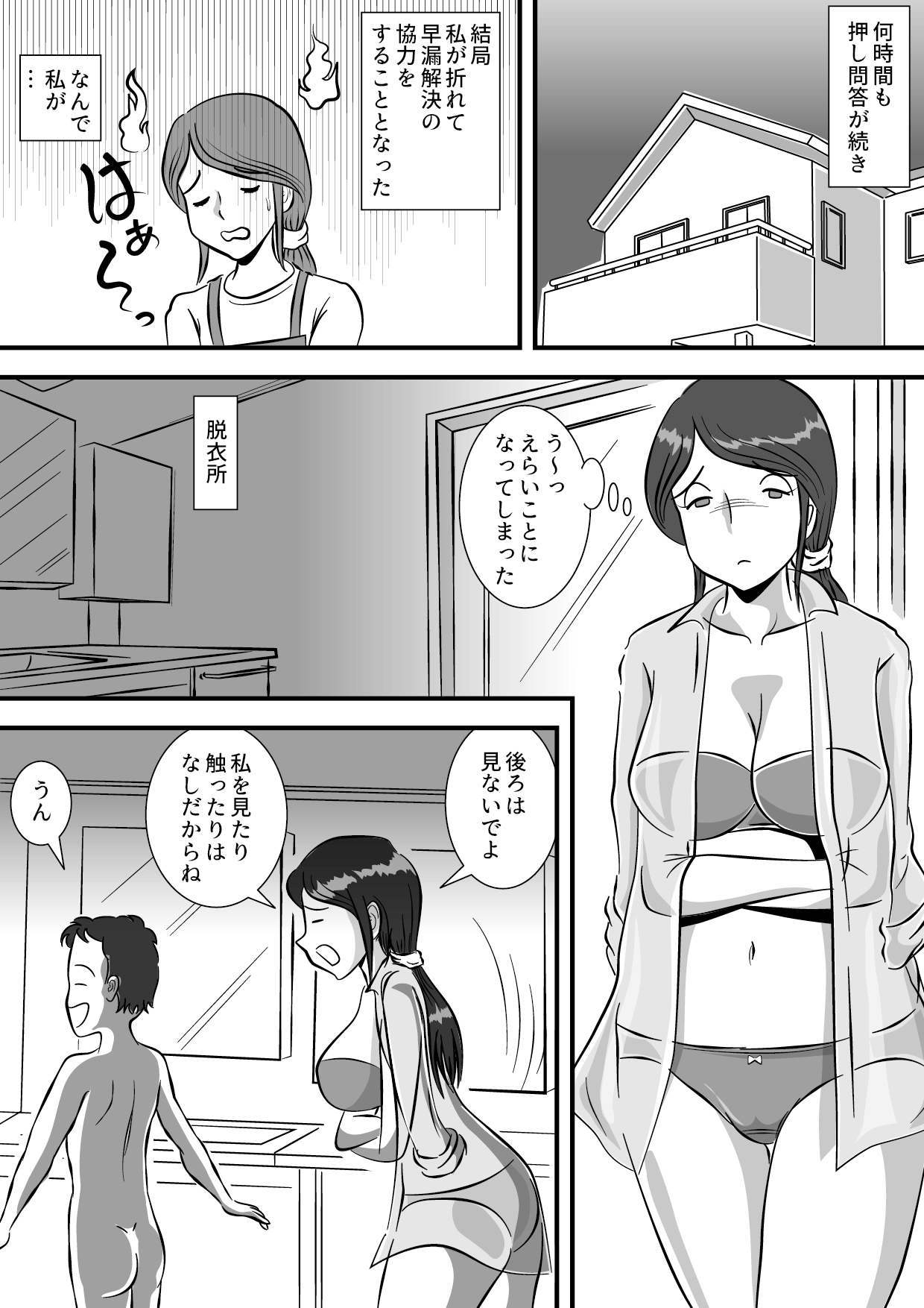 [桃尻ハッスル堂] お母さんと早漏息子