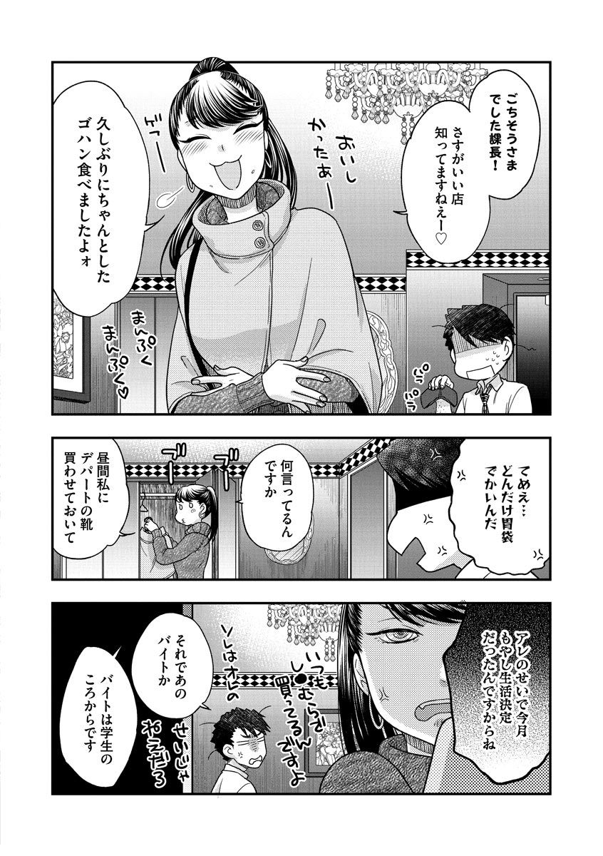 [大波耀子] 女王様に恋してる [DL版]