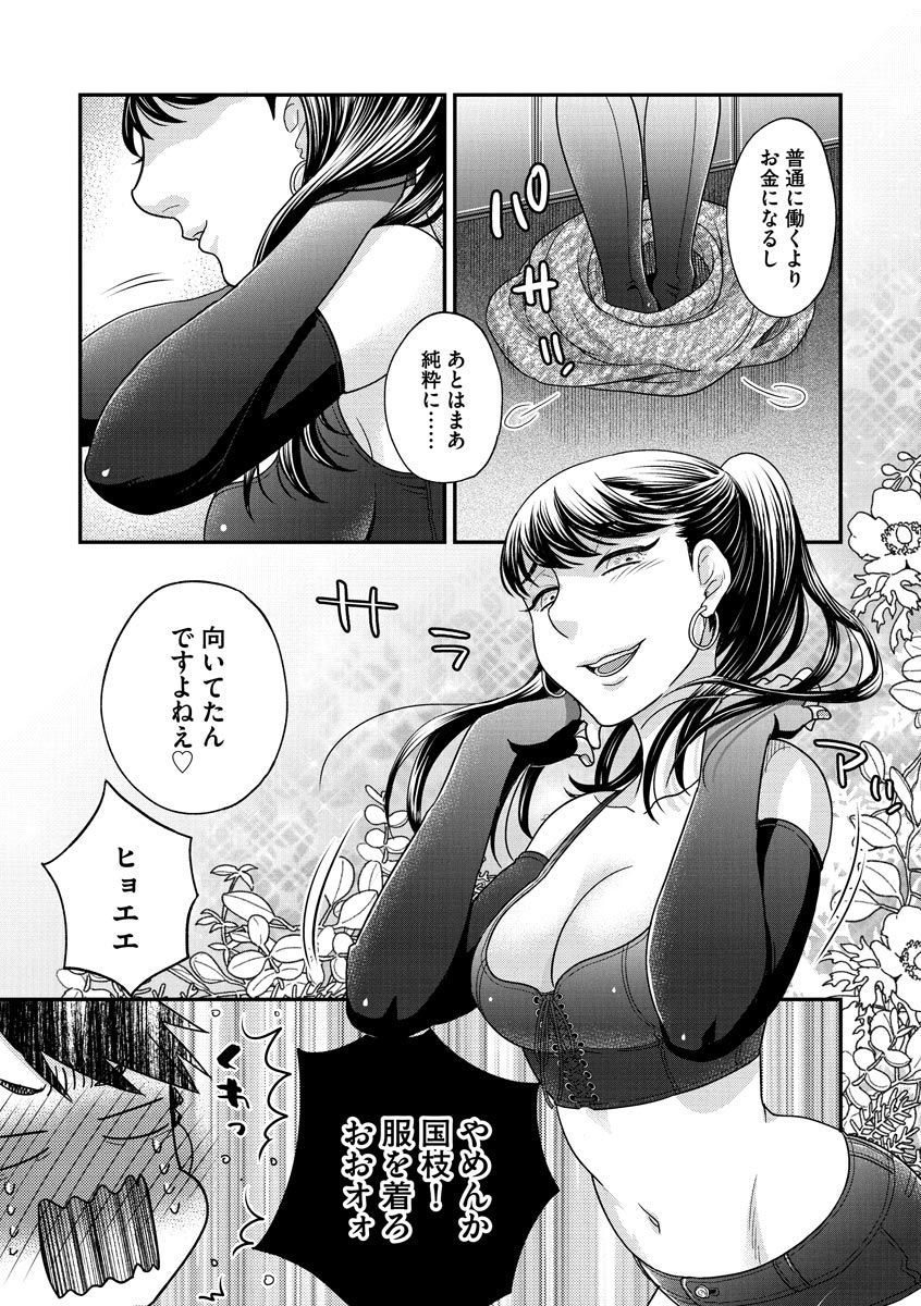 [大波耀子] 女王様に恋してる [DL版]