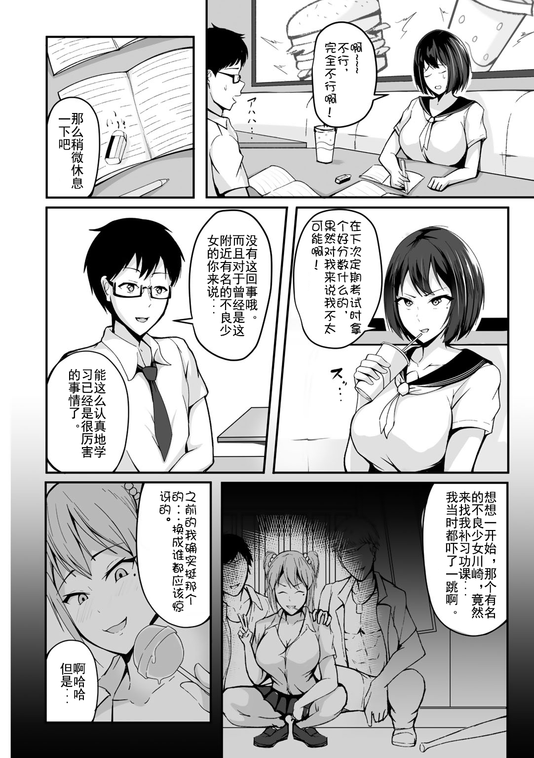 [佐波缶] 僕の彼女はカワリタイ (COMIC グーチョ Vol.1) [中国翻訳] [DL版]