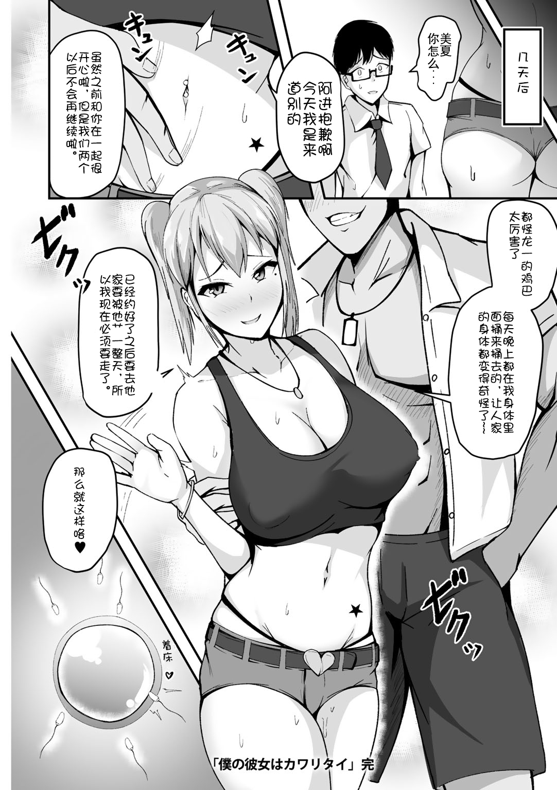 [佐波缶] 僕の彼女はカワリタイ (COMIC グーチョ Vol.1) [中国翻訳] [DL版]
