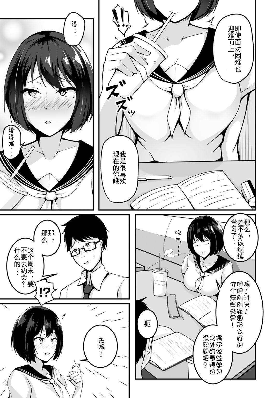 [佐波缶] 僕の彼女はカワリタイ (COMIC グーチョ Vol.1) [中国翻訳] [DL版]