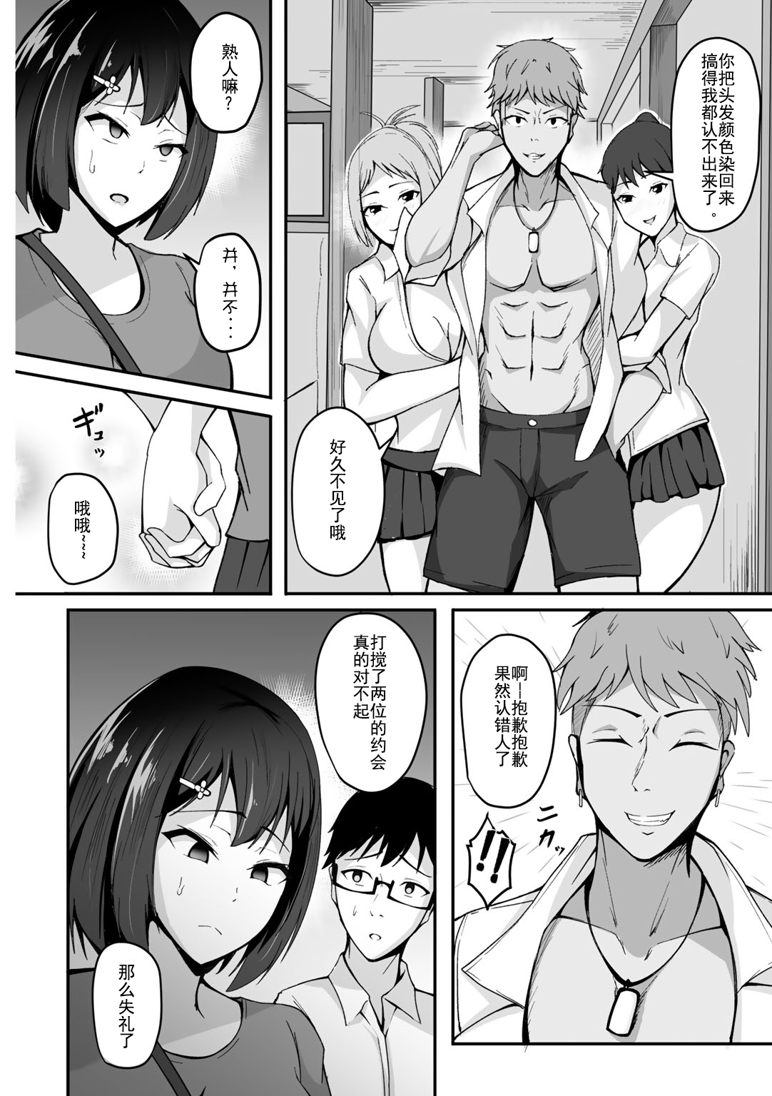 [佐波缶] 僕の彼女はカワリタイ (COMIC グーチョ Vol.1) [中国翻訳] [DL版]