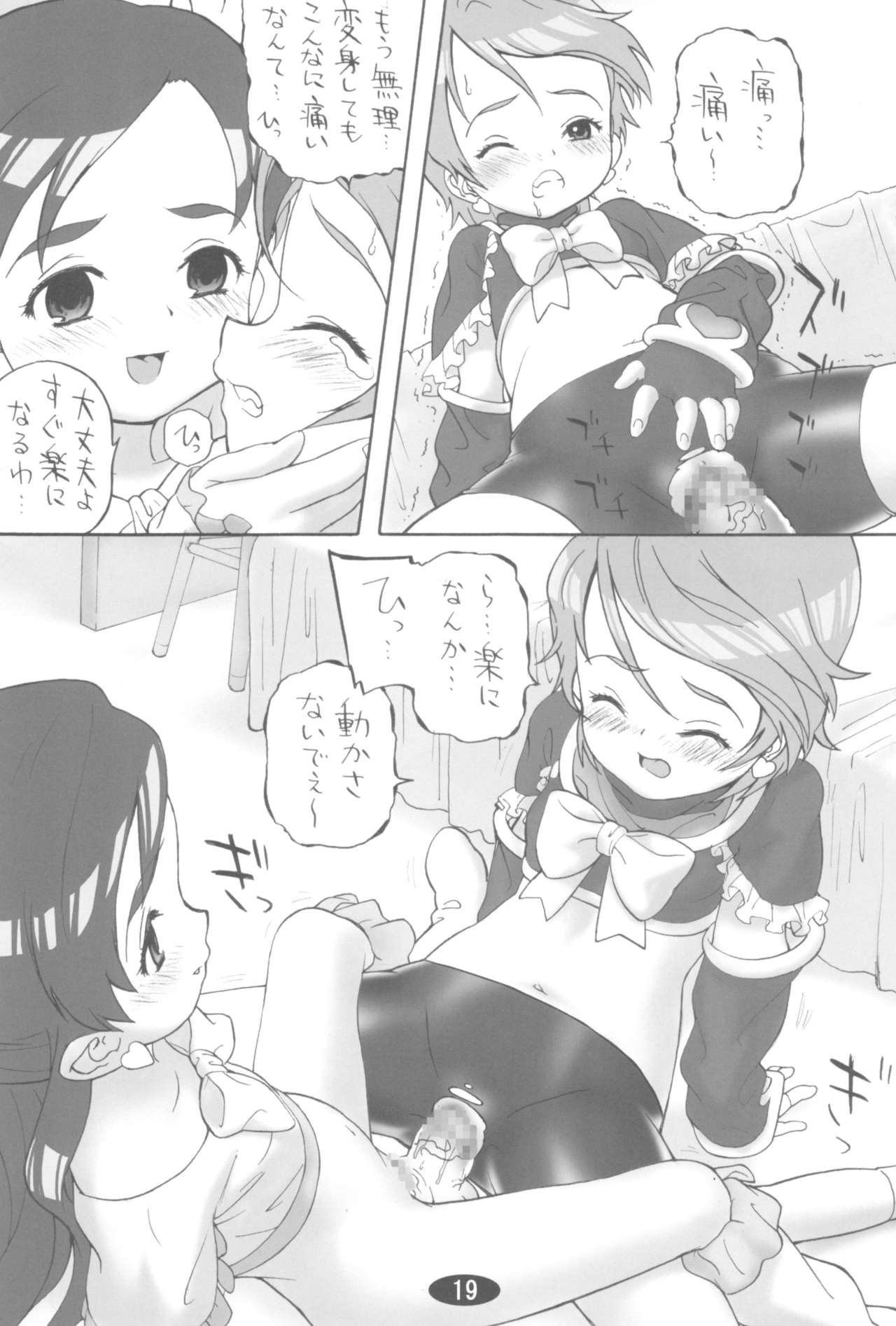 (C66) [ゼロカロリ (目高健一)] 黒娘 (ふたりはプリキュア)