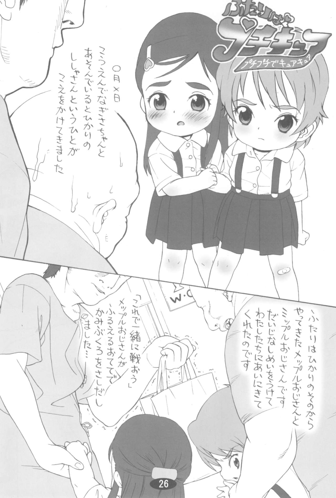 (C66) [ゼロカロリ (目高健一)] 黒娘 (ふたりはプリキュア)