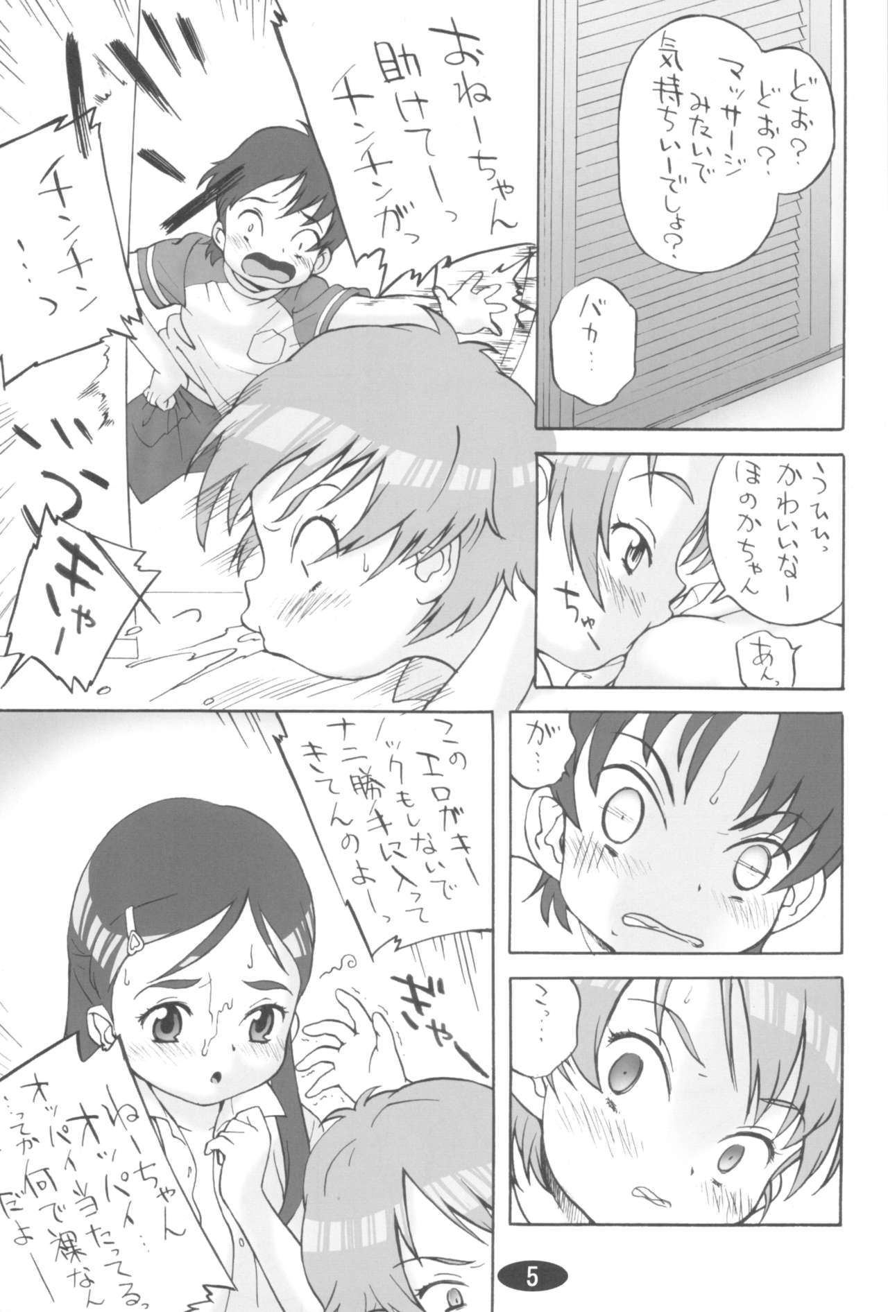 (C66) [ゼロカロリ (目高健一)] 黒娘 (ふたりはプリキュア)