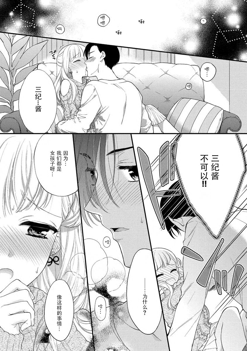 [かーみら]無自覚ユウワク～親友はおおかみ男子でした～ [中国翻訳]