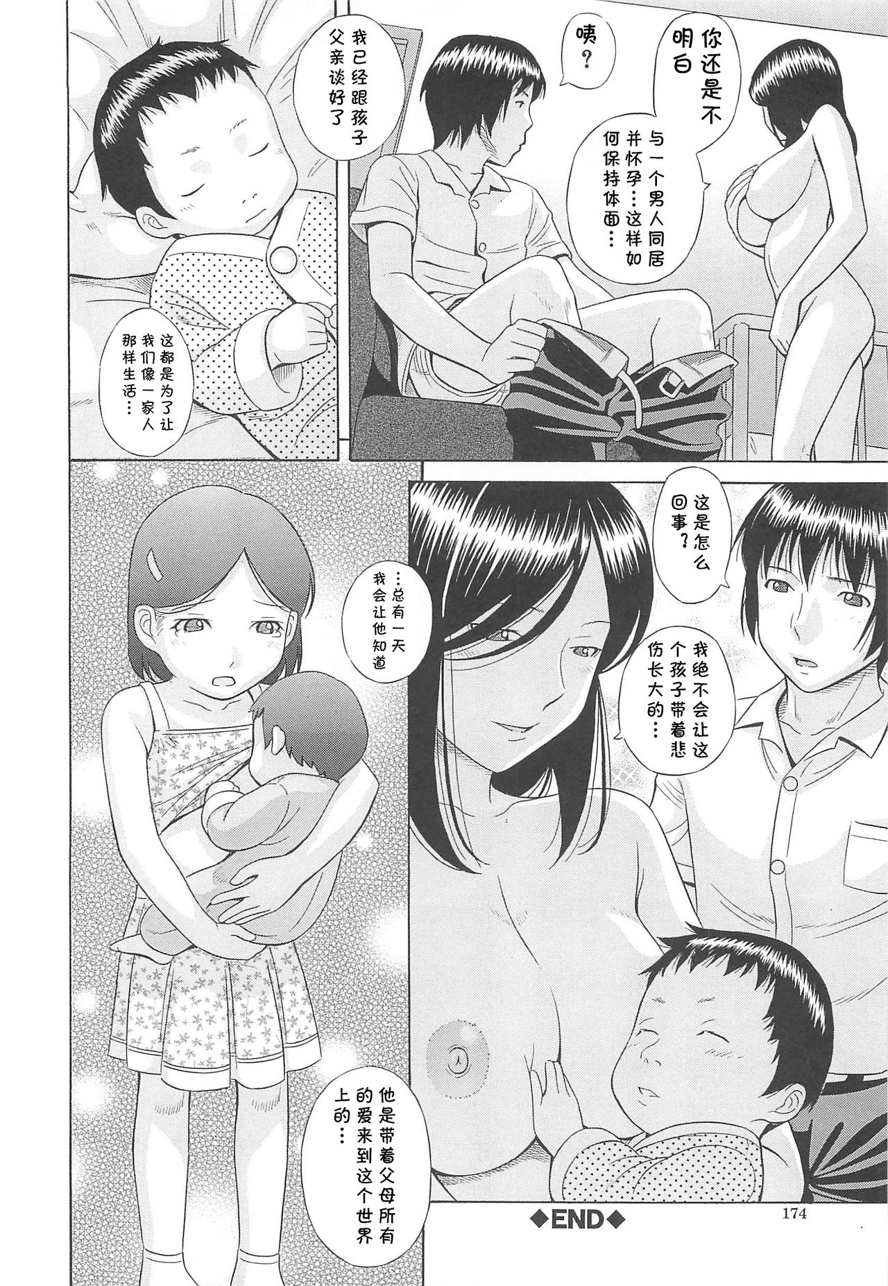 [橋田鎮] 姉乳 (水野リナ) [中国翻訳]