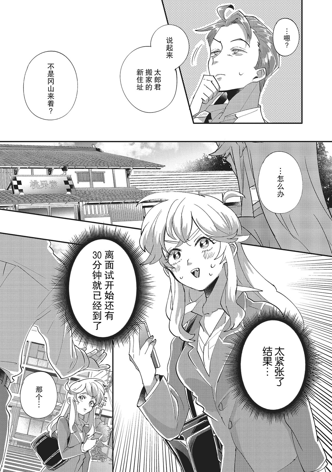 [西海ミナト]タロ姫・恋のはじまりはじまり [中国翻訳]