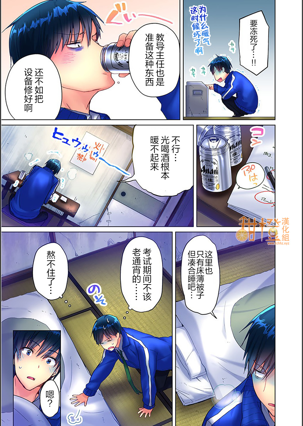 [水島空彦] 真冬の宿直室で汗だくエッチ～ほかほか湯たんぽJKいかがですか？第1話 [中国翻訳]
