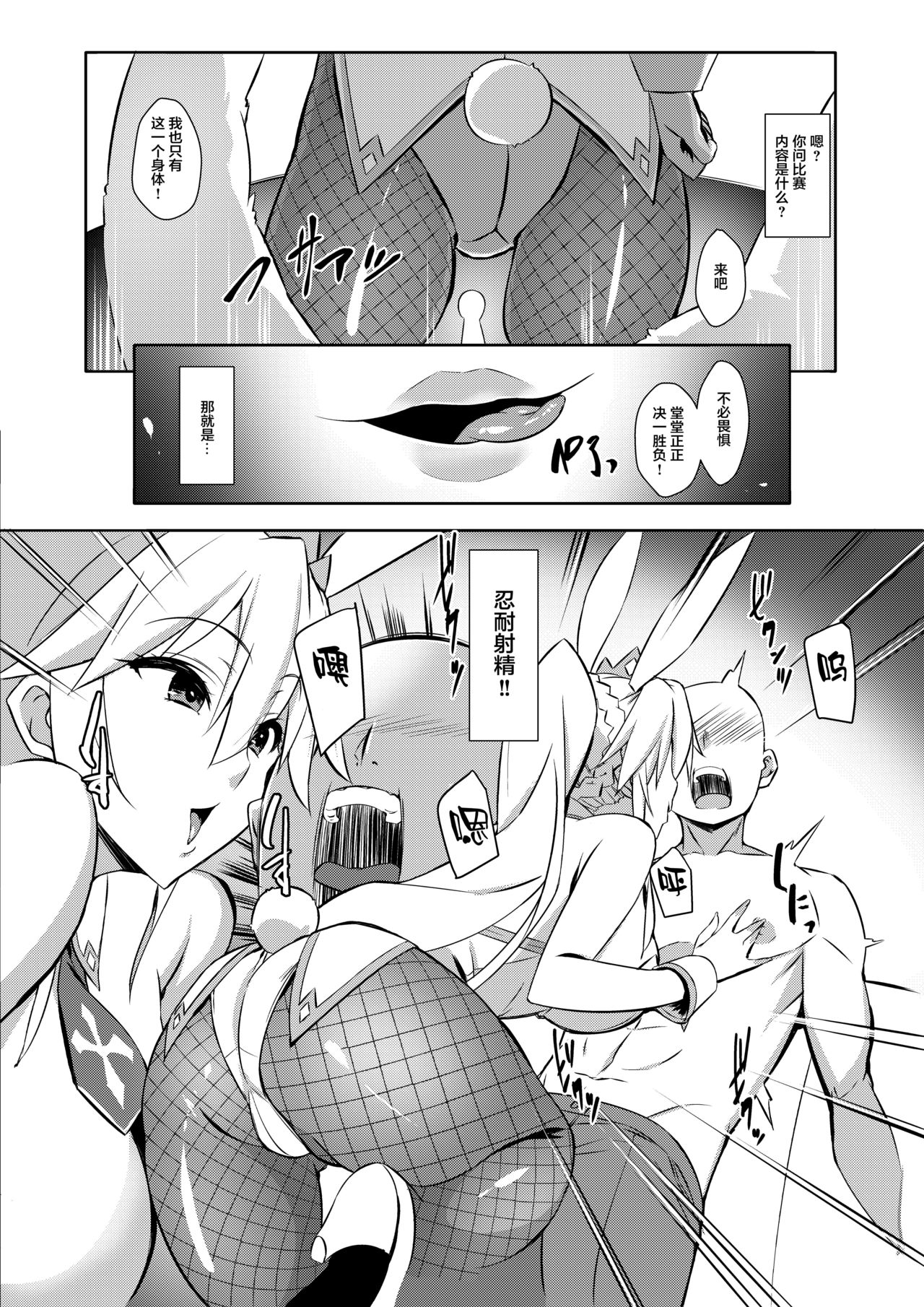 [洲浜屋 (佐藤匠)] エロいバニ上に射精ガマン勝負を挑む。 (Fate/Grand Order) [中国翻訳] [DL版]