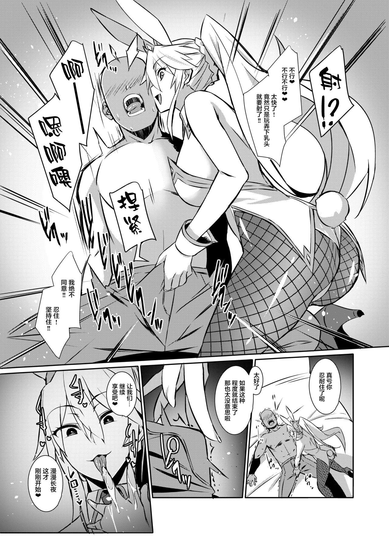 [洲浜屋 (佐藤匠)] エロいバニ上に射精ガマン勝負を挑む。 (Fate/Grand Order) [中国翻訳] [DL版]