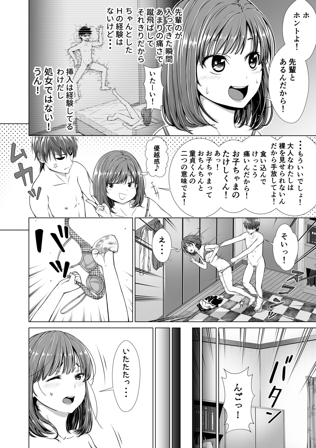 [たこやき屋さん (たこやき)] 包茎をバカにした姉をやってしまう話