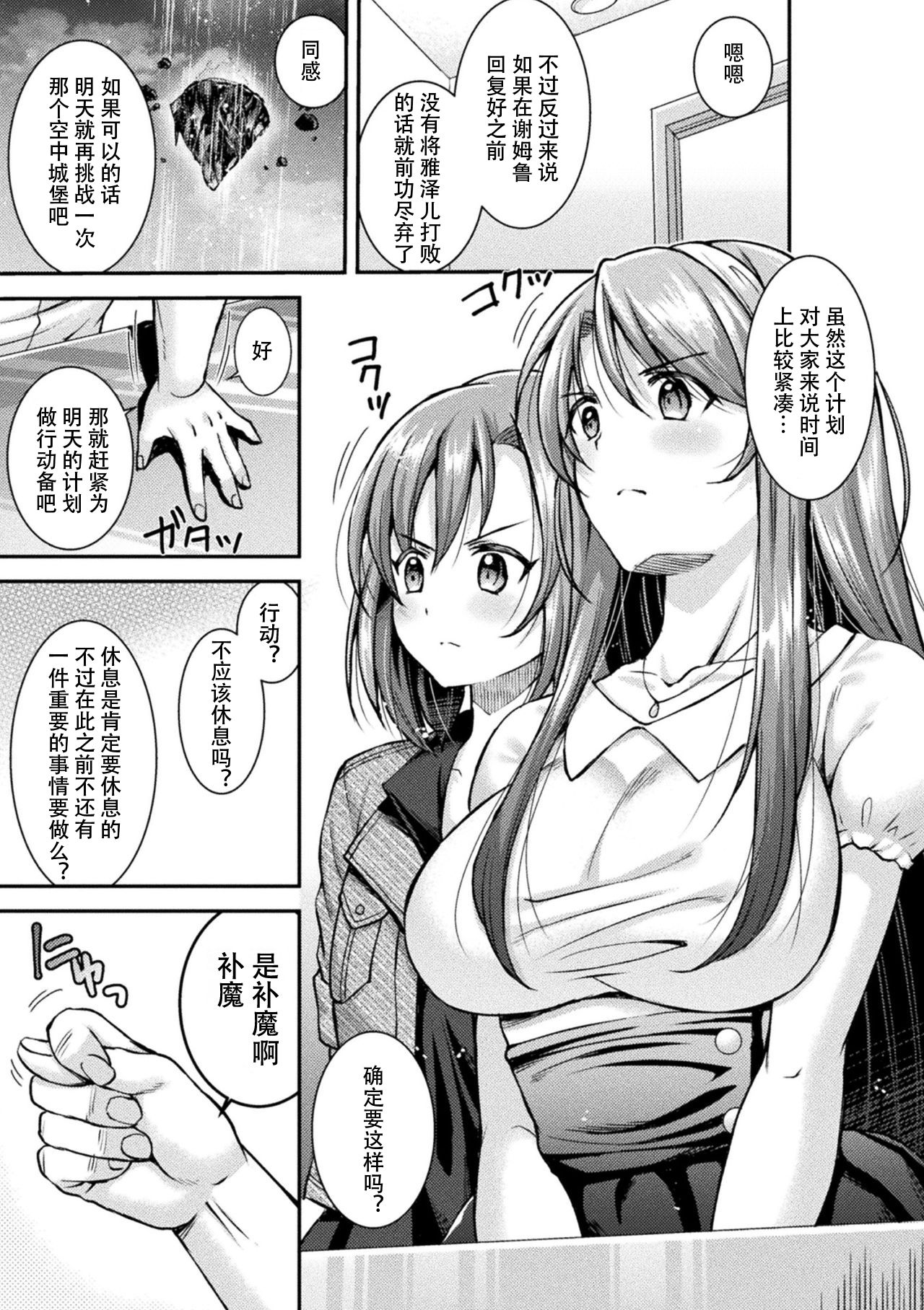 [SHUKO] 超昂神騎エクシール ～双翼、魔悦調教～ THE COMIC 01 (二次元ドリームマガジン Vol.109) [中国翻訳]