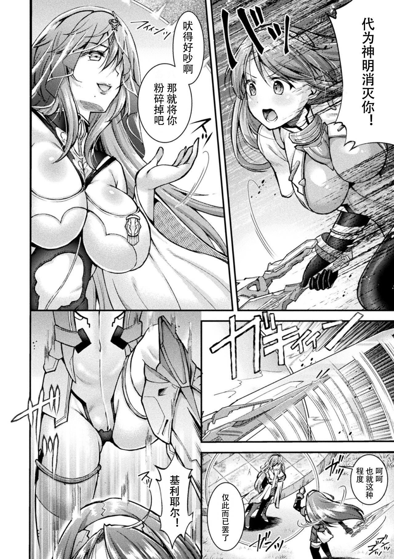 [SHUKO] 超昂神騎エクシール ～双翼、魔悦調教～ THE COMIC 01 (二次元ドリームマガジン Vol.109) [中国翻訳]