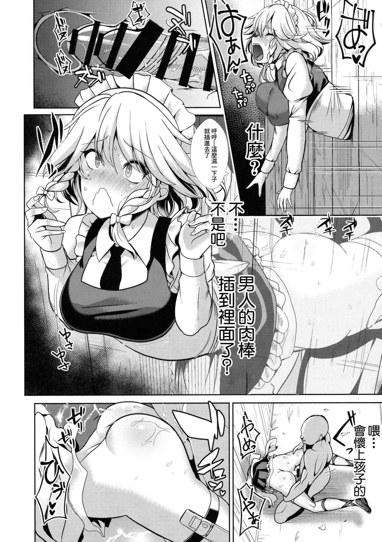 (C91) [背徳漢 (背徳漢)] 東方壁尻8 十六夜咲夜 (東方Project) [中国翻訳]