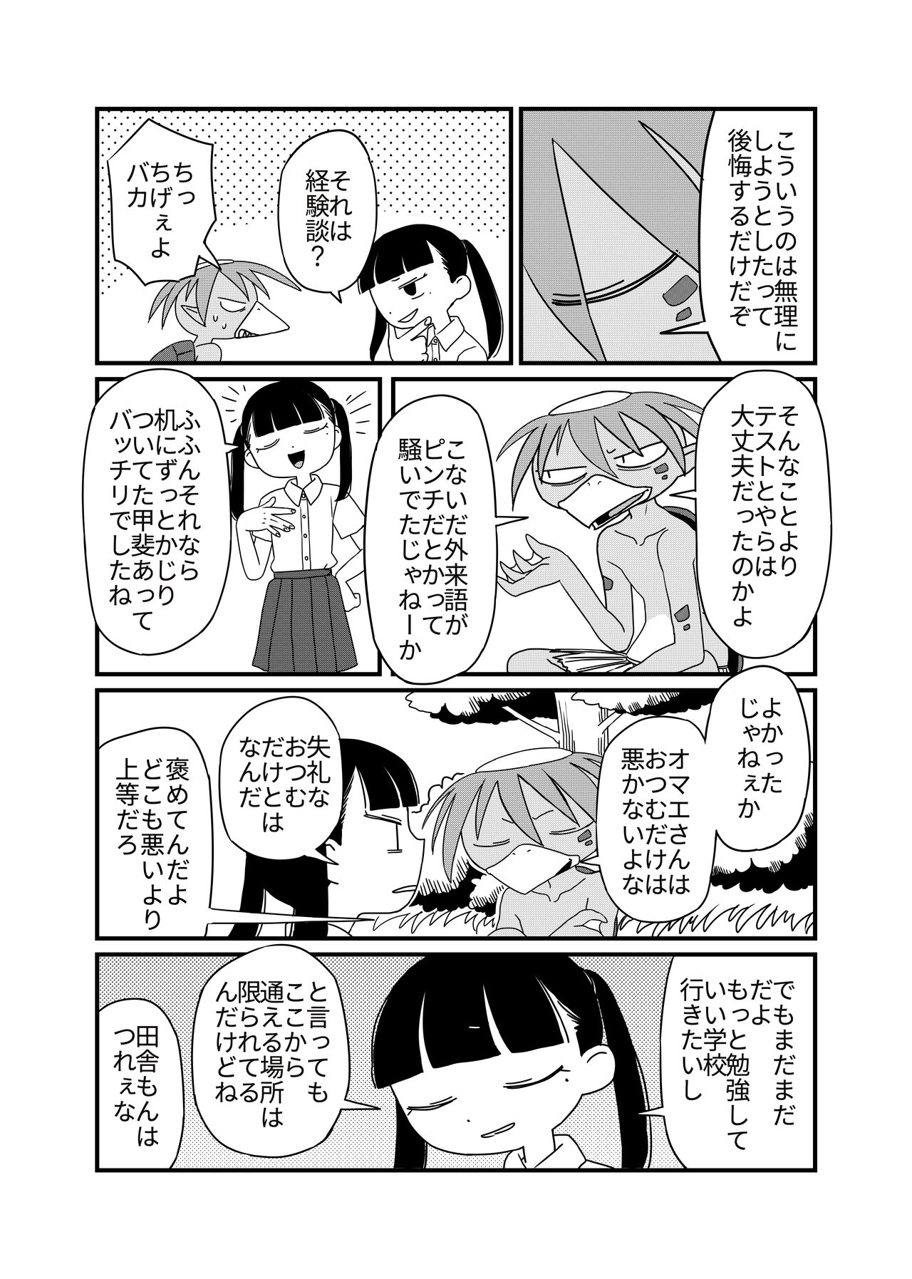 [Sodatiyamasodati (育田せみ)] 蓮と河童