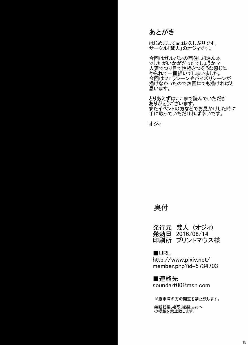 (C90) [梵人 (オジィ)] しほ姦 (ガールズ&パンツァー) [英訳]