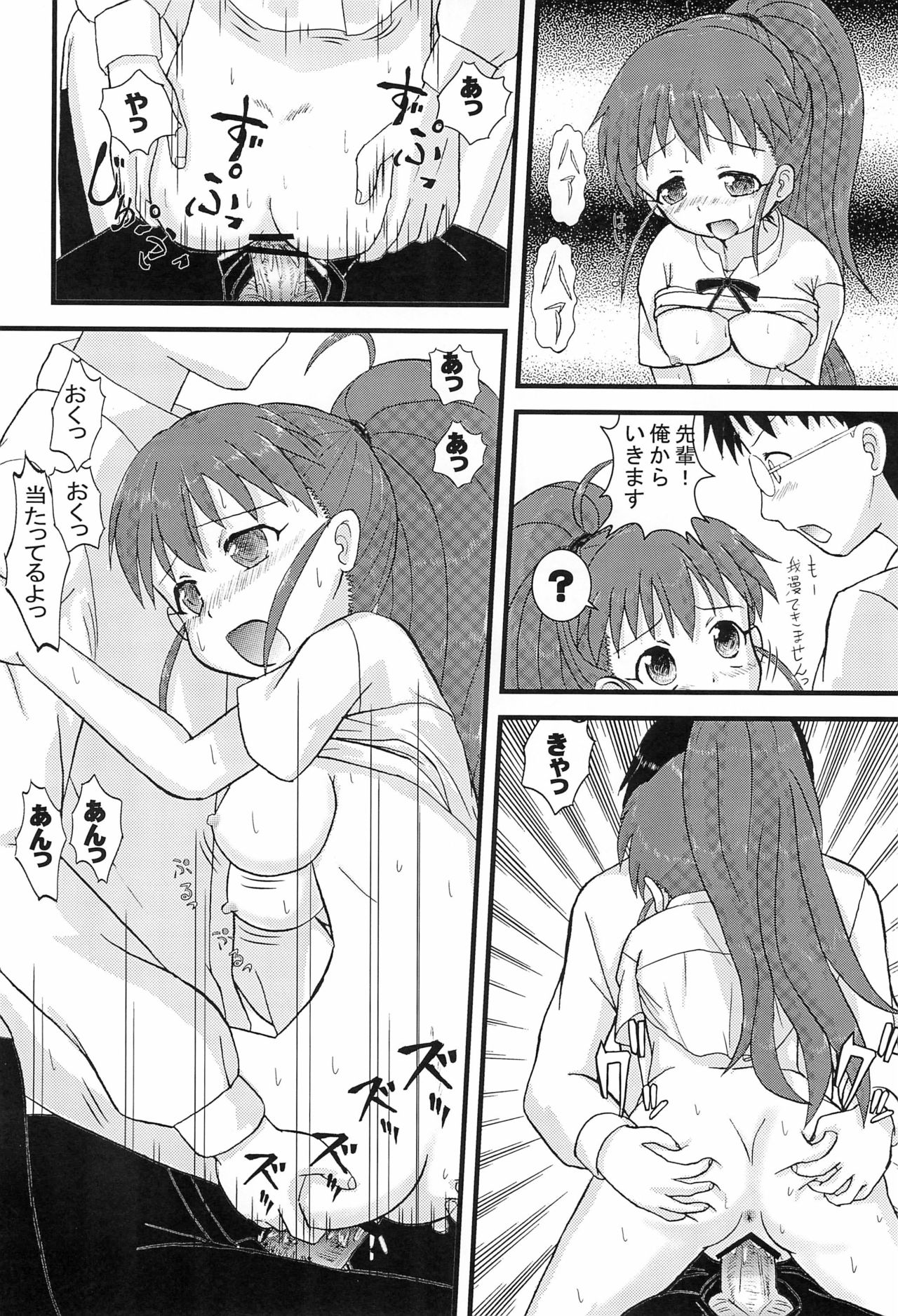 (C79) [ずぅこく商会 (天野りぼん)] Mix Ribbon Vol.18 (WORKING!!)