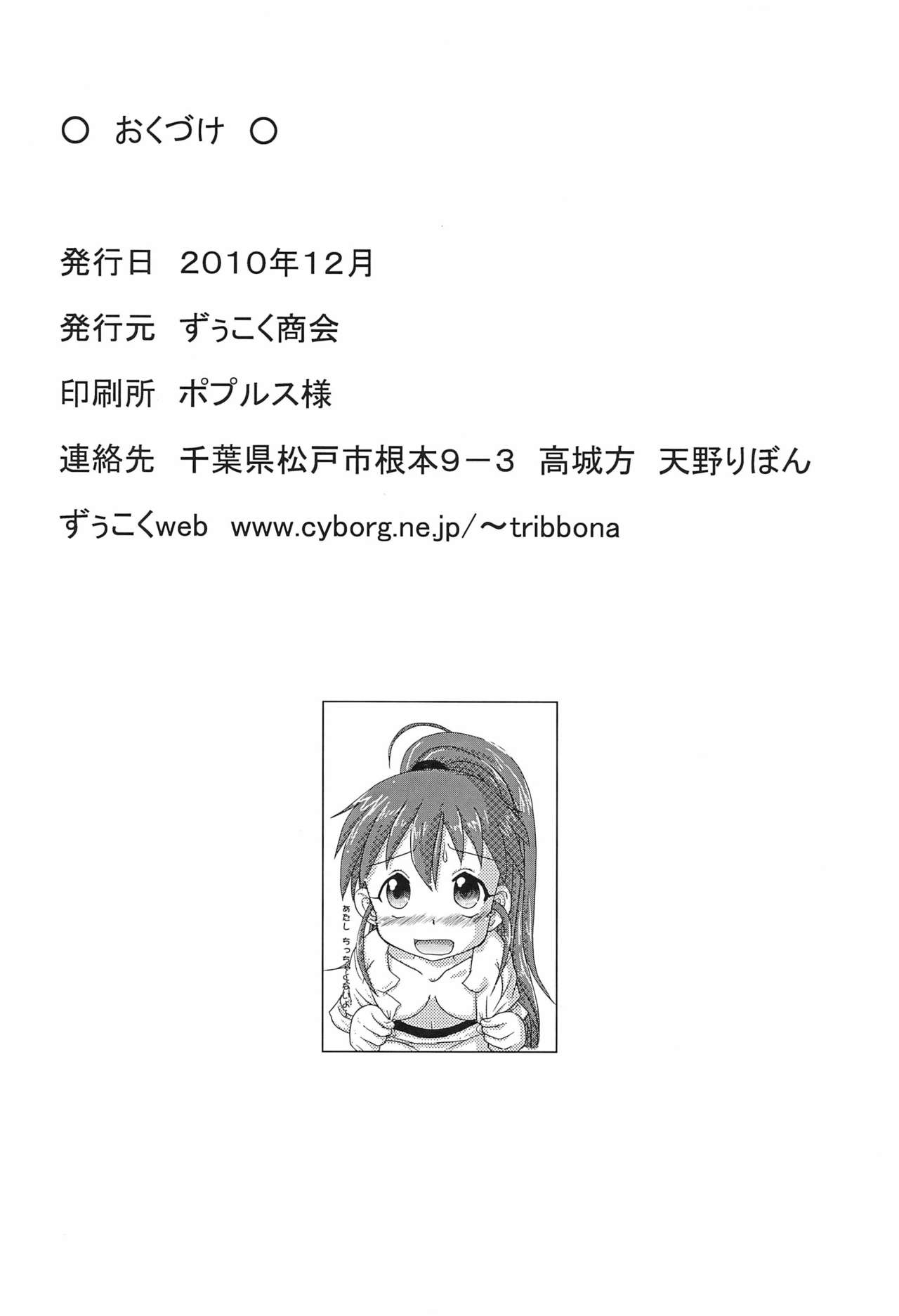 (C79) [ずぅこく商会 (天野りぼん)] Mix Ribbon Vol.18 (WORKING!!)