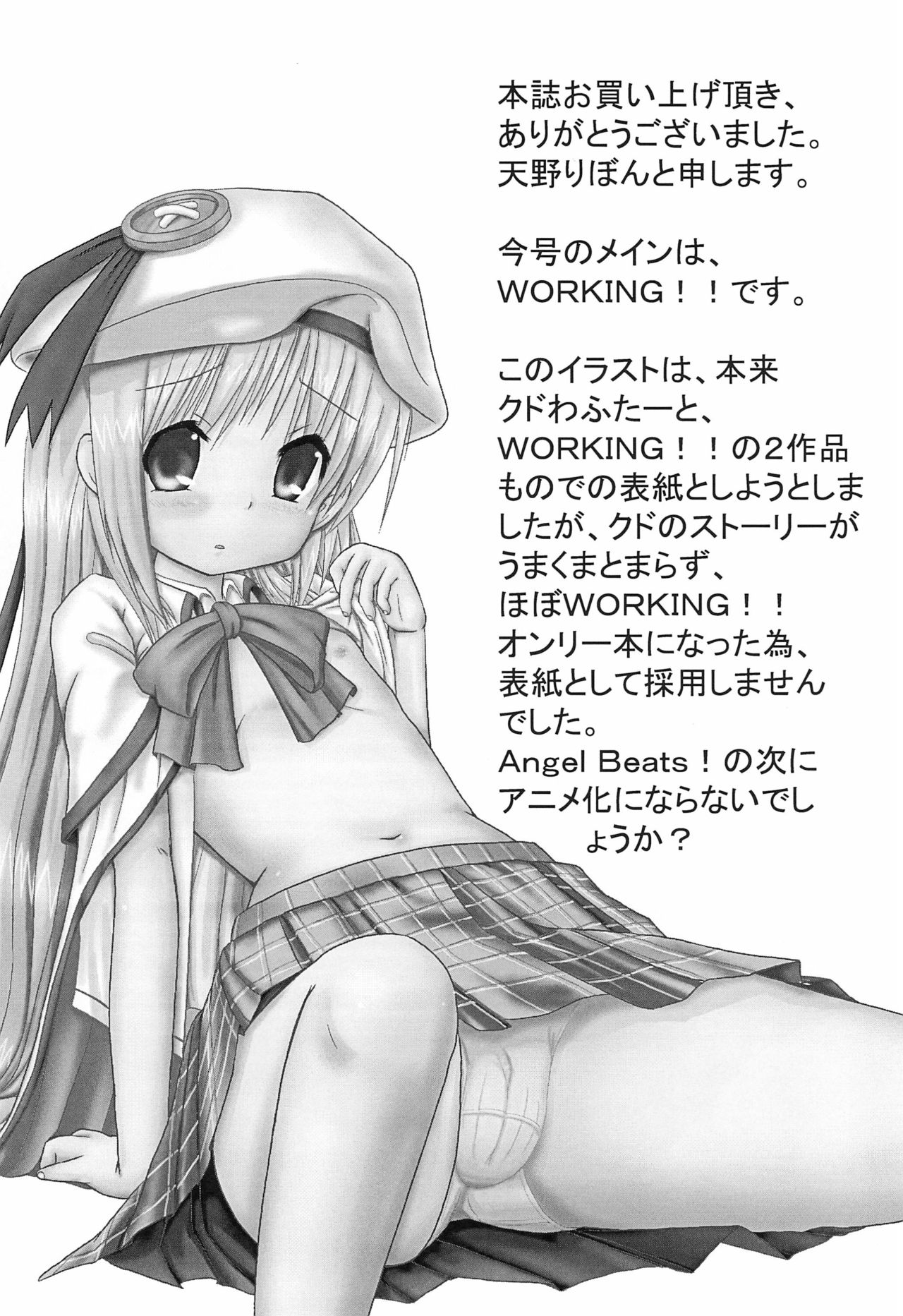 (C79) [ずぅこく商会 (天野りぼん)] Mix Ribbon Vol.18 (WORKING!!)