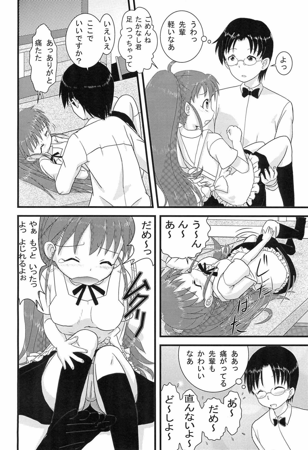 (C79) [ずぅこく商会 (天野りぼん)] Mix Ribbon Vol.18 (WORKING!!)