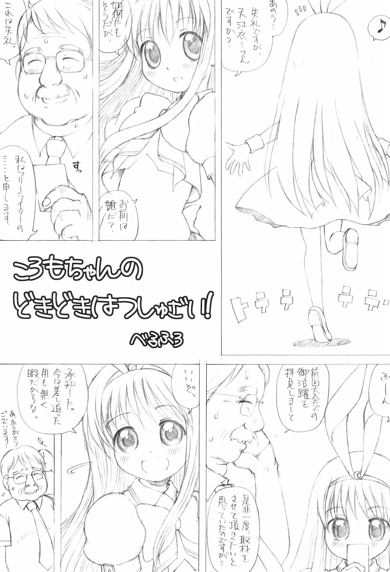 (C78) [藤ノ宮ミレニアム (べるふろ)] KOROMO (IS NOT A CHILD) MANIAX Ver1.5 (咲-Saki-)
