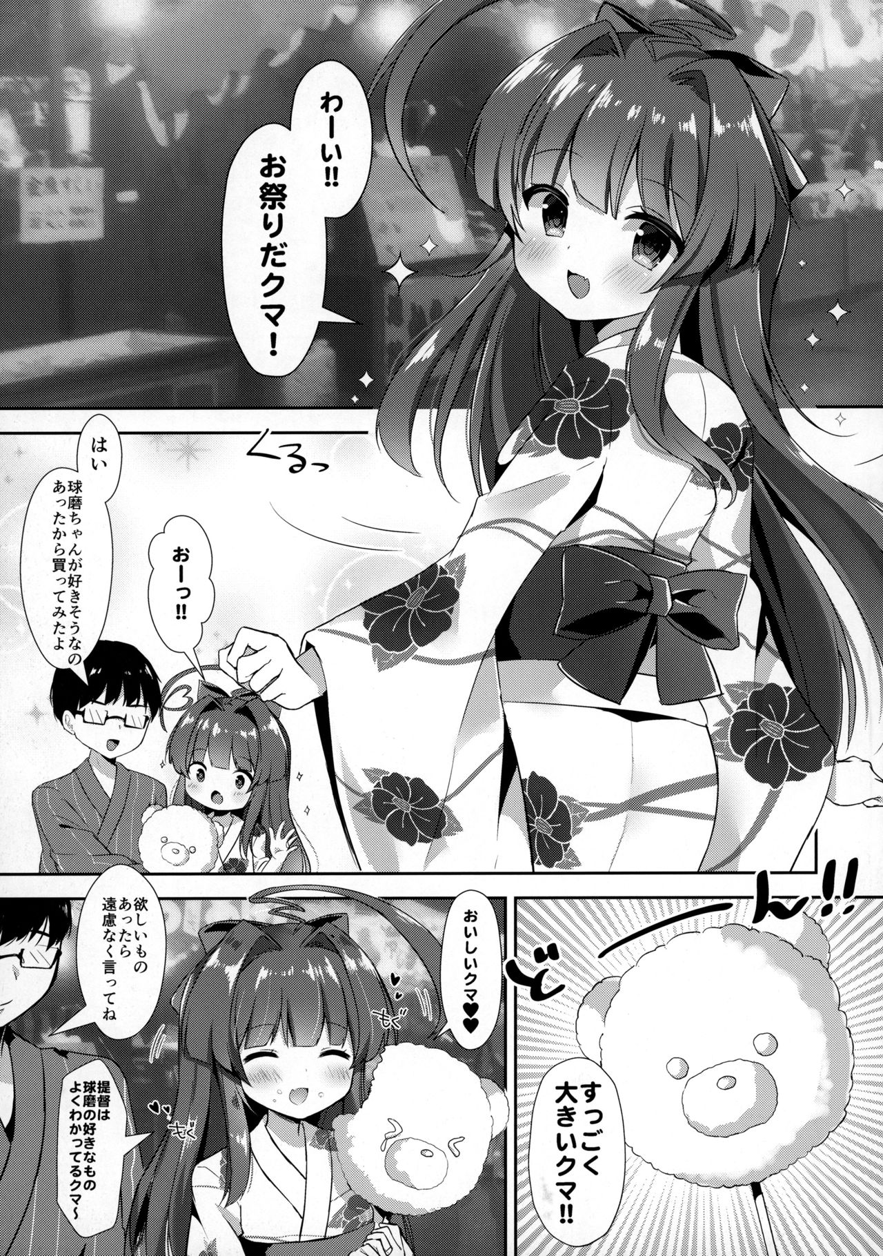 (C92) [銀のあめ (まさよ)] 浴衣姿の球磨ちゃんと (艦隊これくしょん -艦これ-)