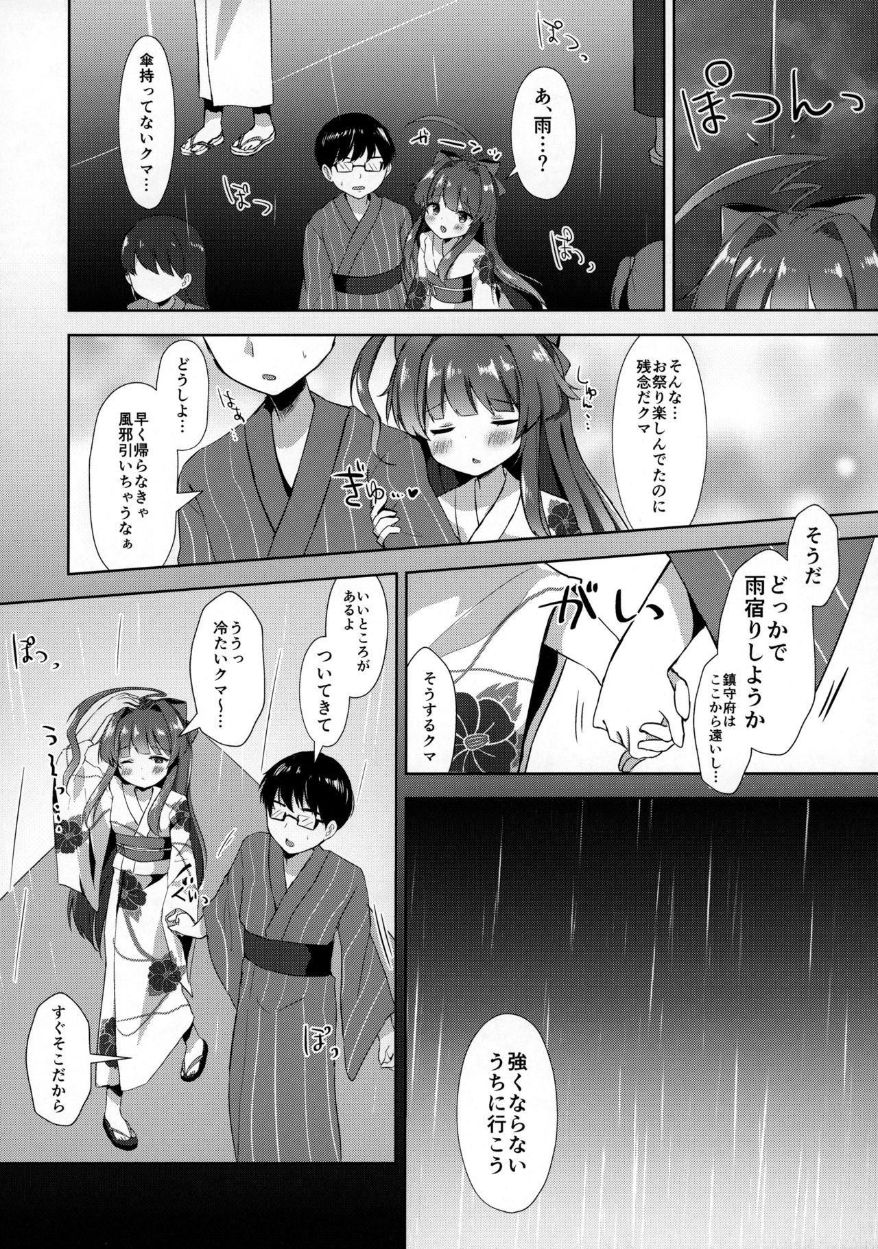 (C92) [銀のあめ (まさよ)] 浴衣姿の球磨ちゃんと (艦隊これくしょん -艦これ-)