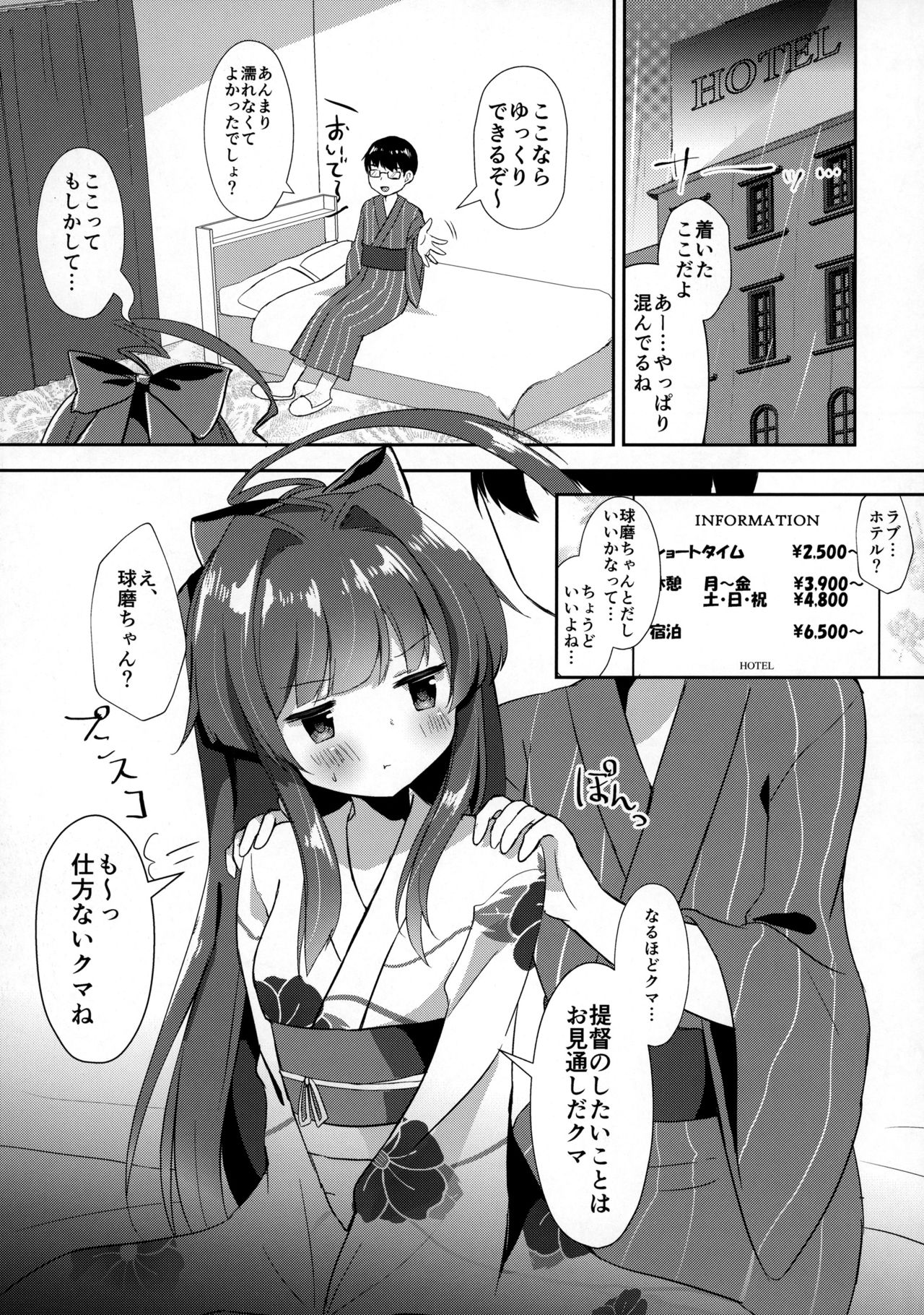 (C92) [銀のあめ (まさよ)] 浴衣姿の球磨ちゃんと (艦隊これくしょん -艦これ-)