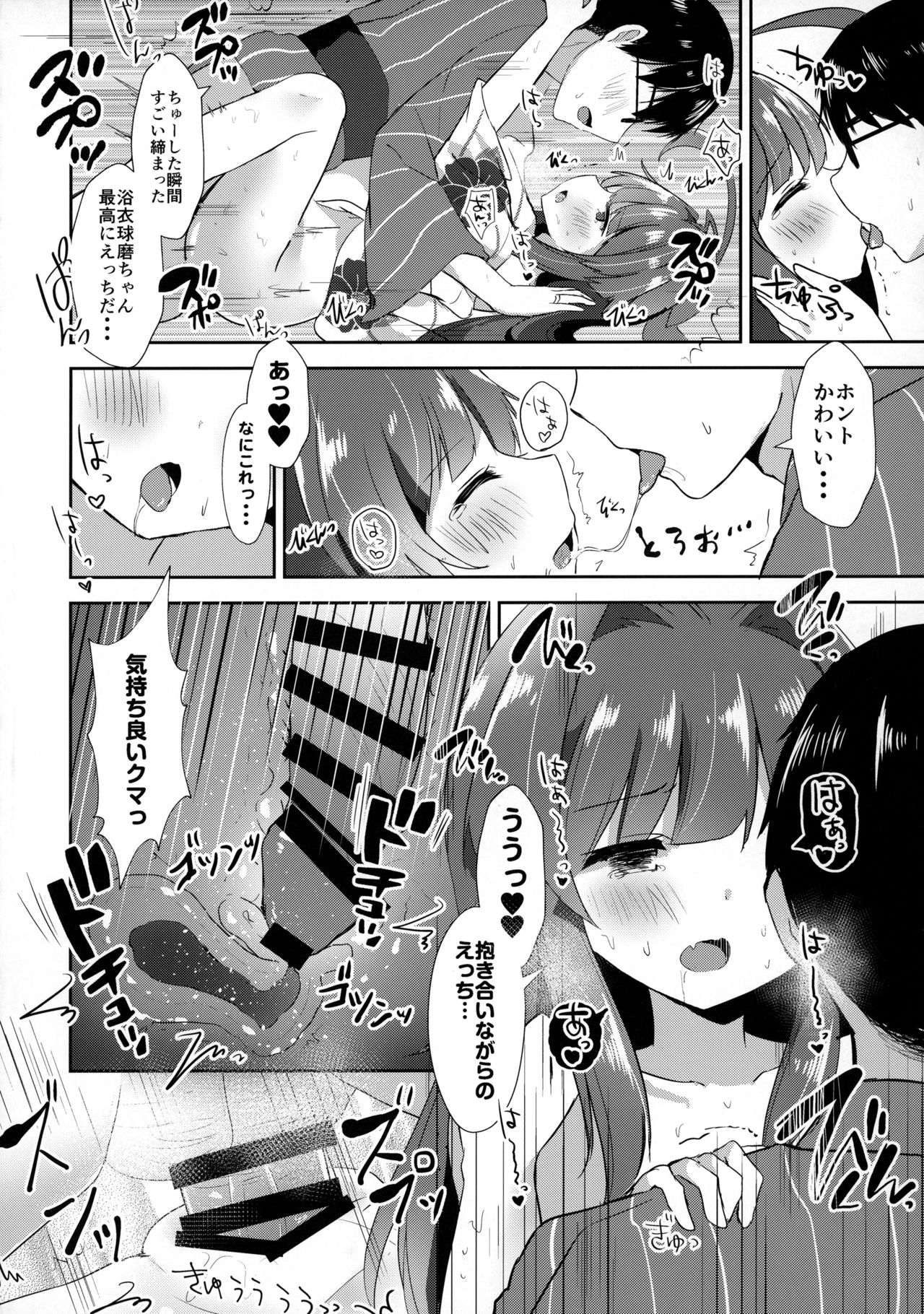 (C92) [銀のあめ (まさよ)] 浴衣姿の球磨ちゃんと (艦隊これくしょん -艦これ-)