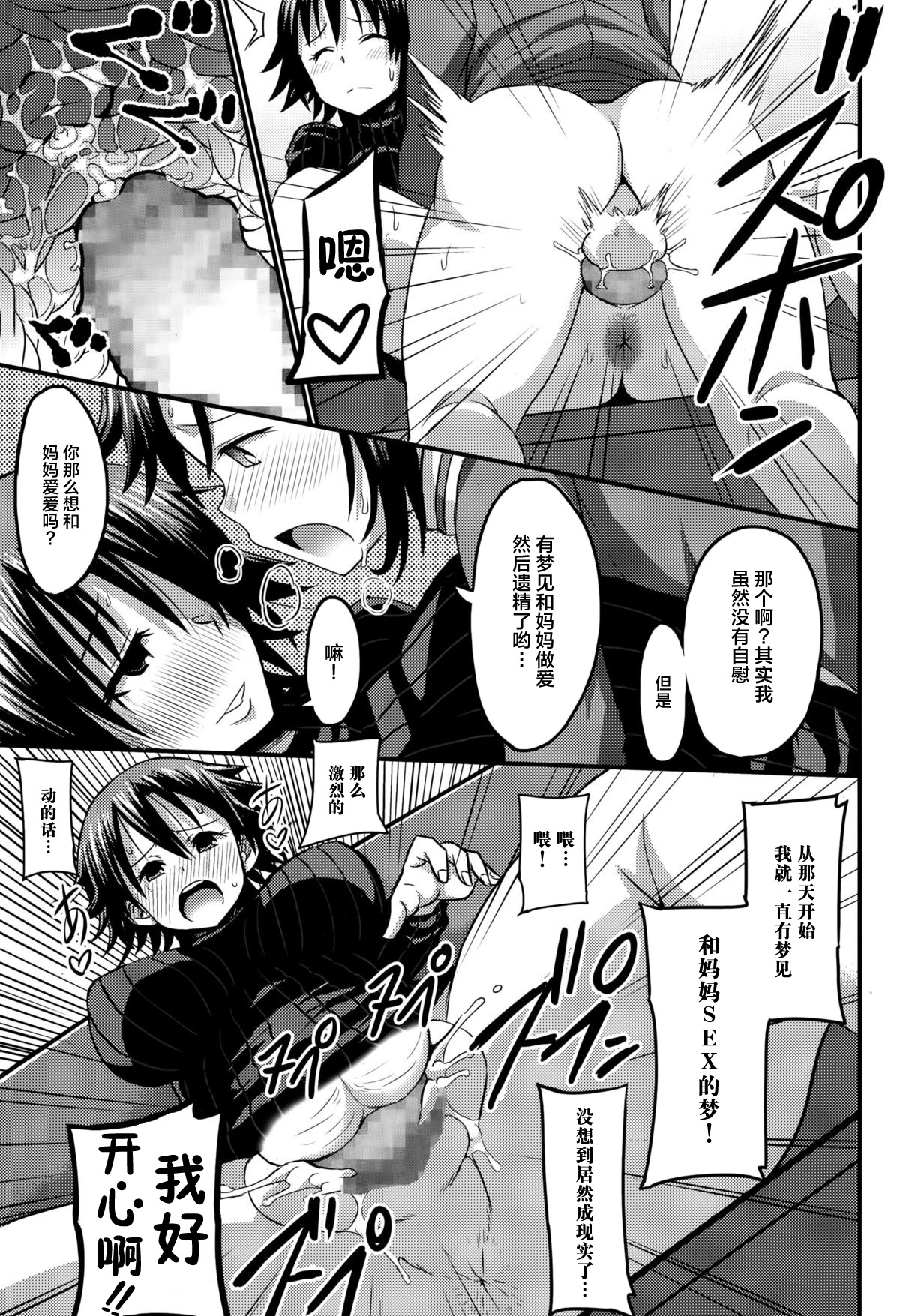 [ぶーちゃん] やる気出しママ! (Comic エロ魂 2015年1月号 Vol.6) [中国翻訳]