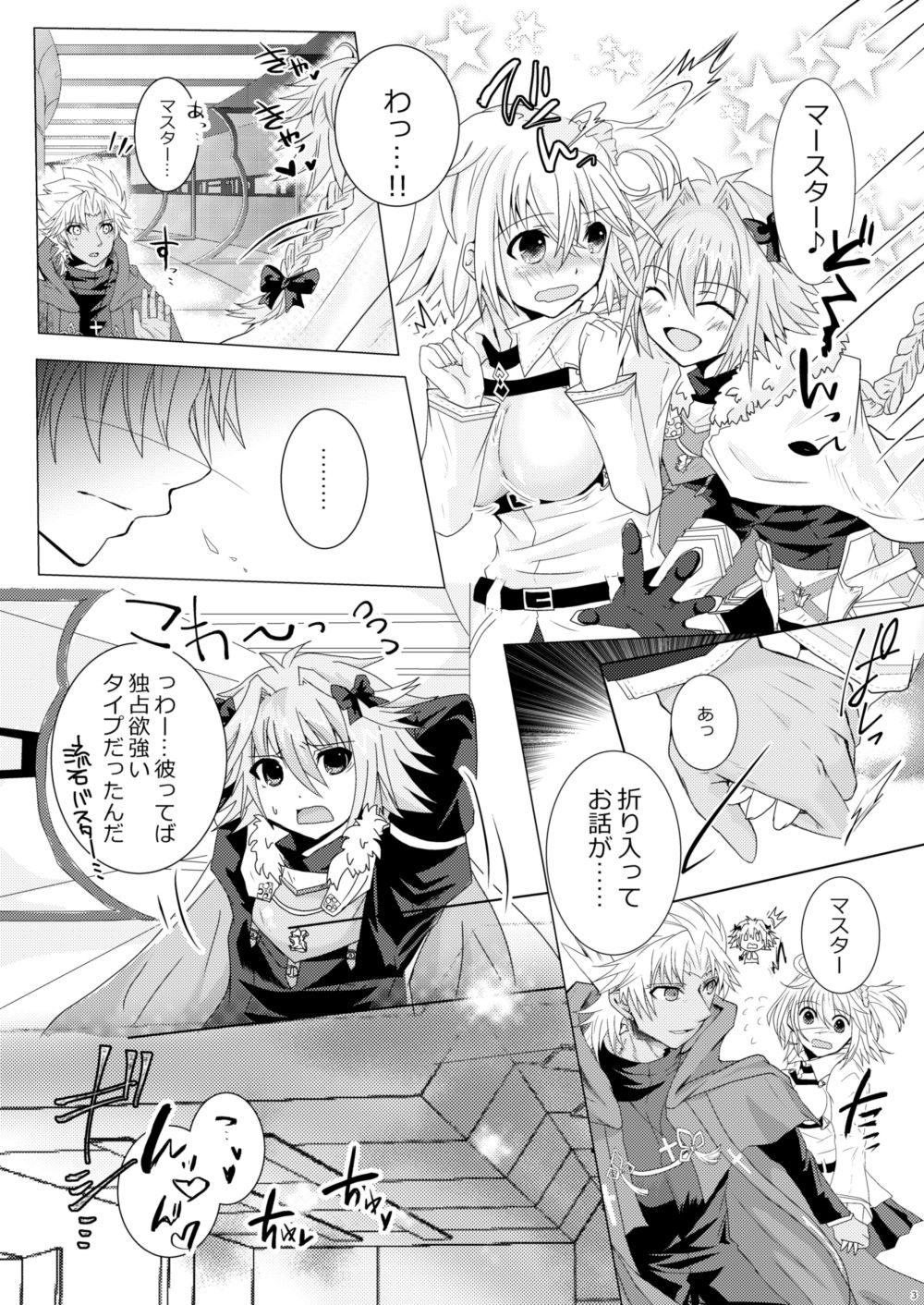 [Chocolate Orange. (らいち。)] 天草四郎がぐだ子ちゃんといっぱいえっちする本 (Fate/Grand Order) [DL版]