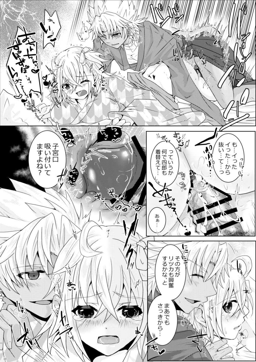 [Chocolate Orange. (らいち。)] 天草四郎がぐだ子ちゃんといっぱいえっちする本 (Fate/Grand Order) [DL版]