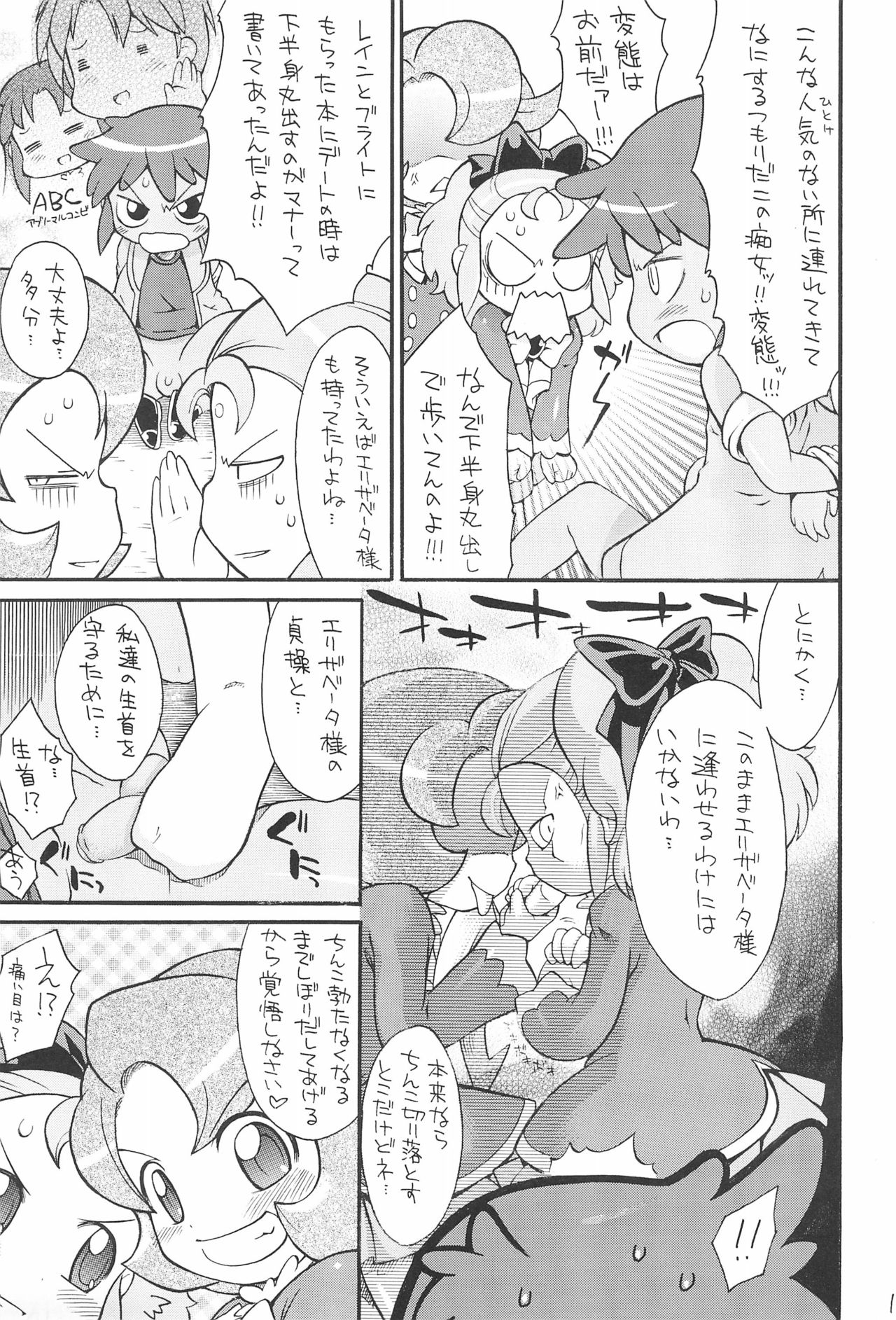 (C73) [そーま党 (そーま)] 子供じゃねぇんだ プリンセスなんだ! 6 (ふしぎ星の☆ふたご姫)