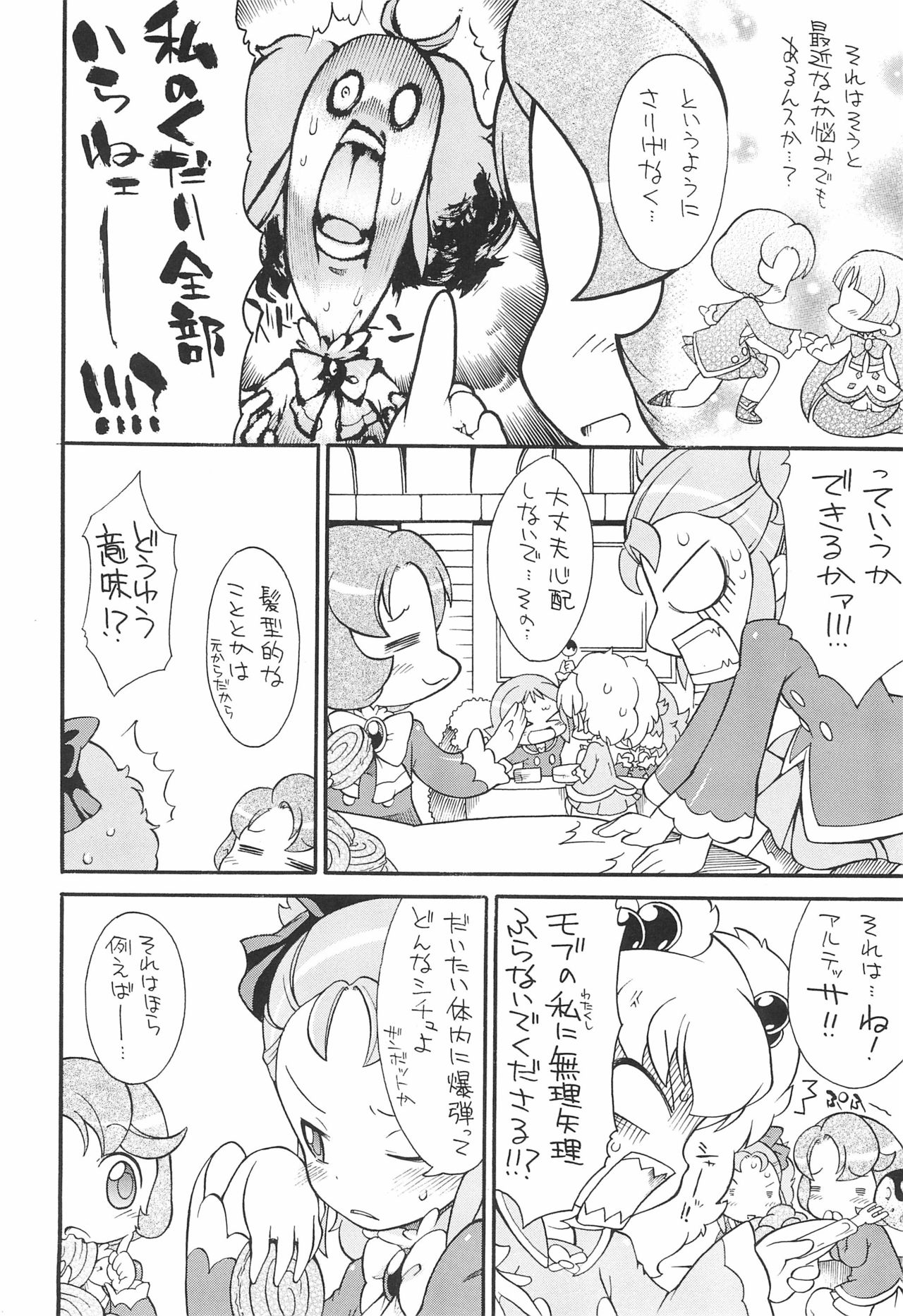 (C73) [そーま党 (そーま)] 子供じゃねぇんだ プリンセスなんだ! 6 (ふしぎ星の☆ふたご姫)