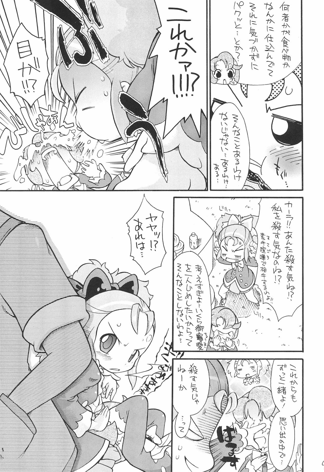 (C73) [そーま党 (そーま)] 子供じゃねぇんだ プリンセスなんだ! 6 (ふしぎ星の☆ふたご姫)