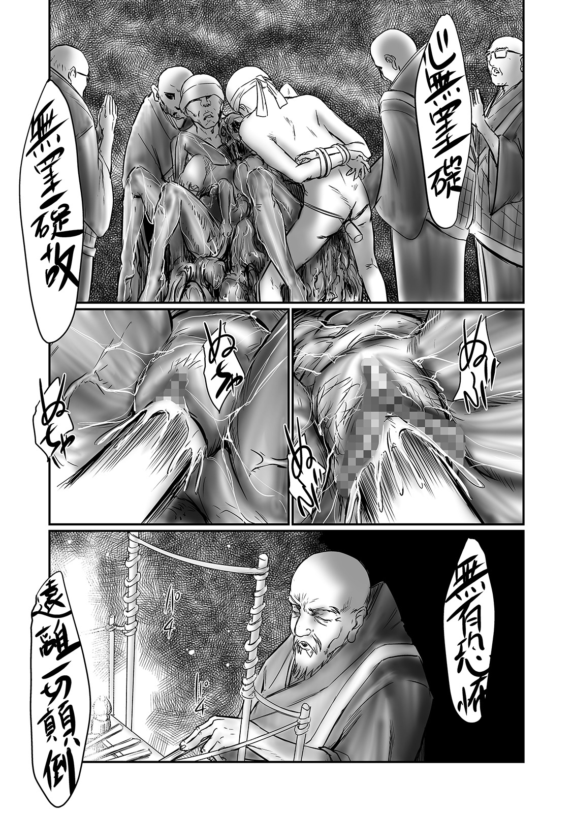 [心島咲] デバイアス 4 (コミック Mate legend Vol.37 2021年2月号) [中国翻訳] [DL版]