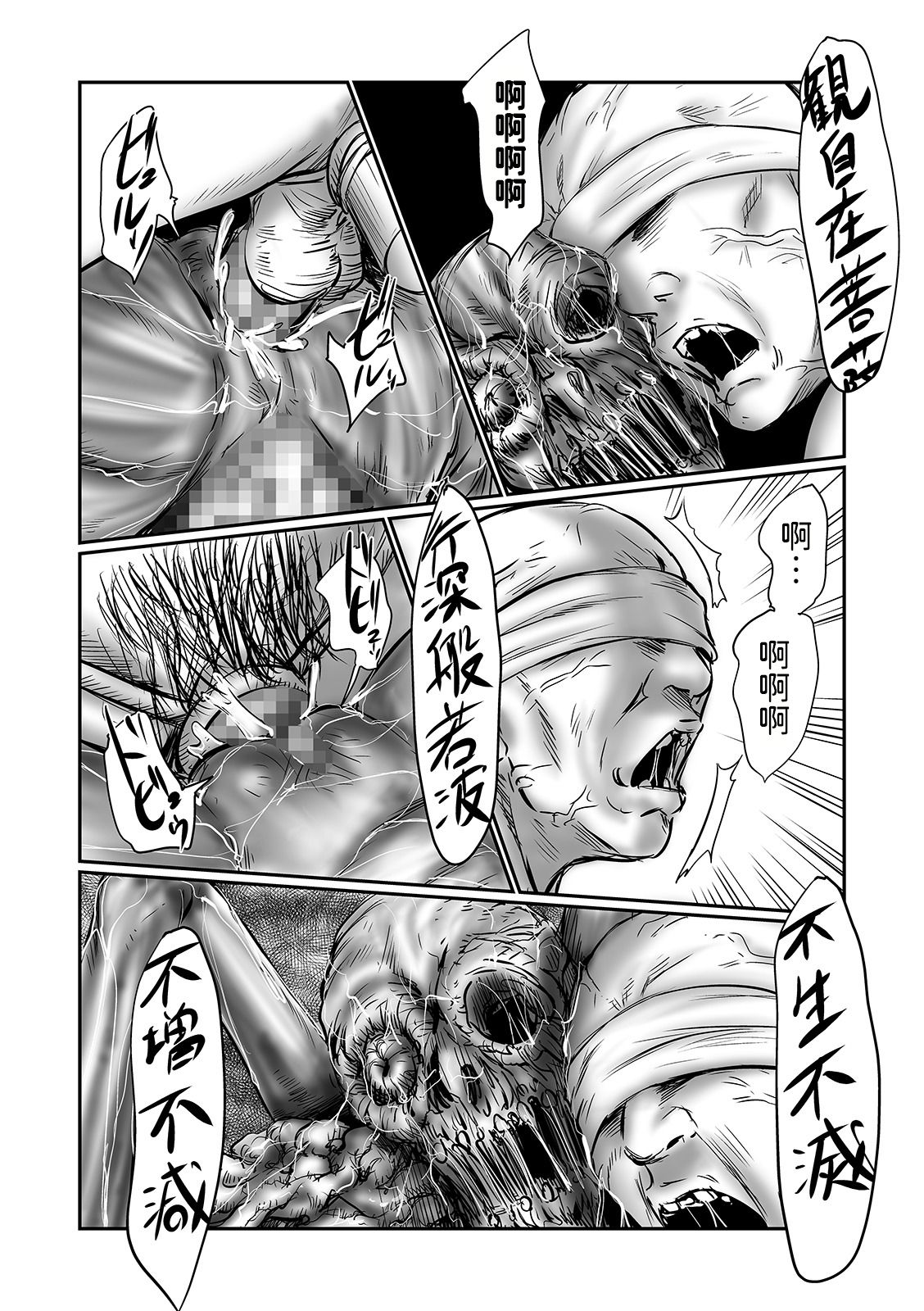 [心島咲] デバイアス 4 (コミック Mate legend Vol.37 2021年2月号) [中国翻訳] [DL版]
