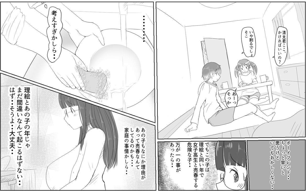 [パルめぞん] 行列のできる巨根少年1