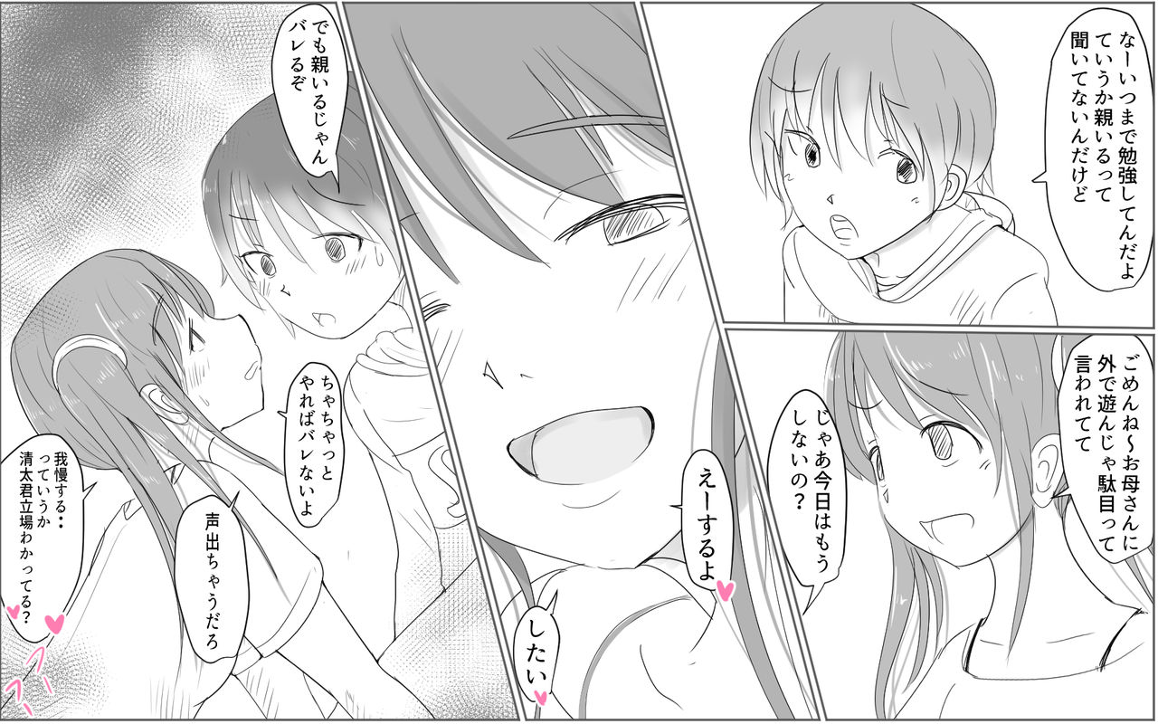 [パルめぞん] 行列のできる巨根少年1