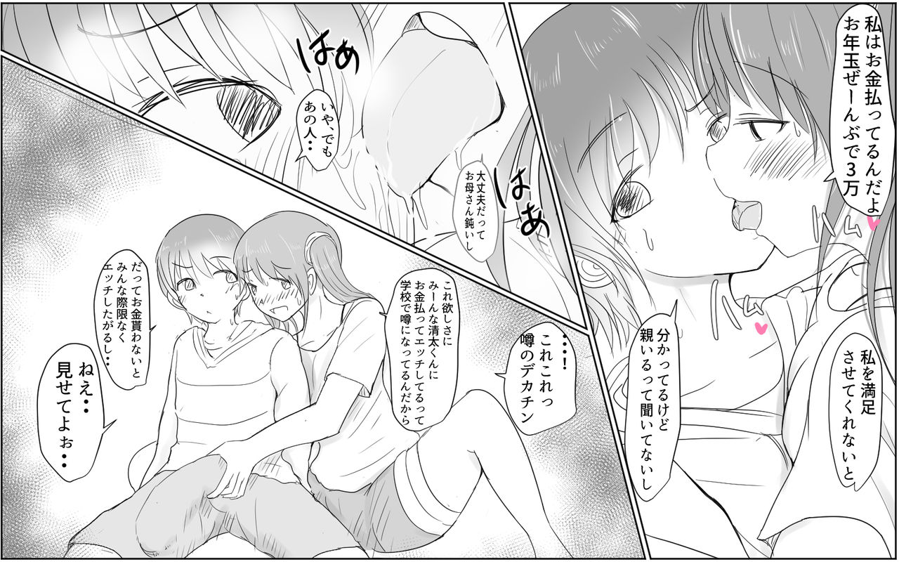 [パルめぞん] 行列のできる巨根少年1